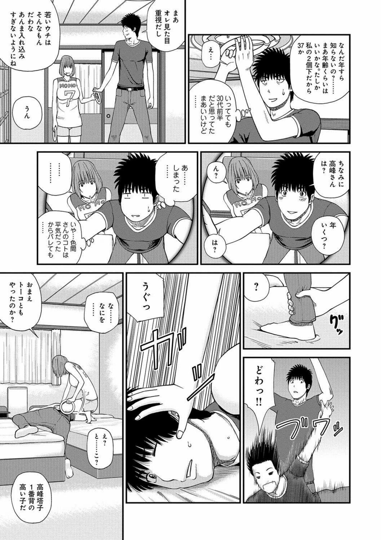 [Kuroki Hidehiko] Momojiri Danchi Mama-san Volley Doukoukai - Mom's Volley Ball [English] [Digital] 画像番号 50
