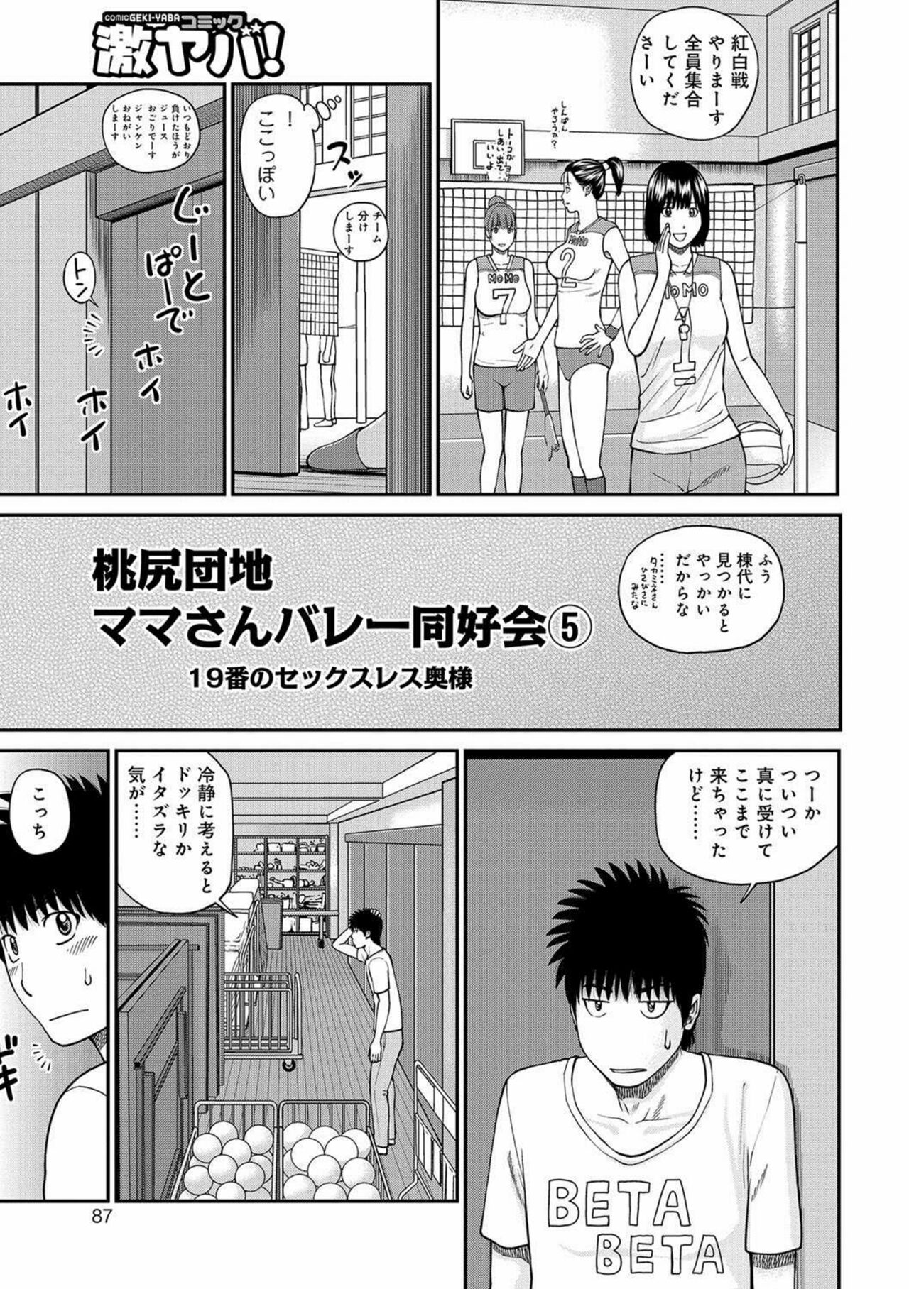 [Kuroki Hidehiko] Momojiri Danchi Mama-san Volley Doukoukai - Mom's Volley Ball [English] [Digital] 画像番号 85
