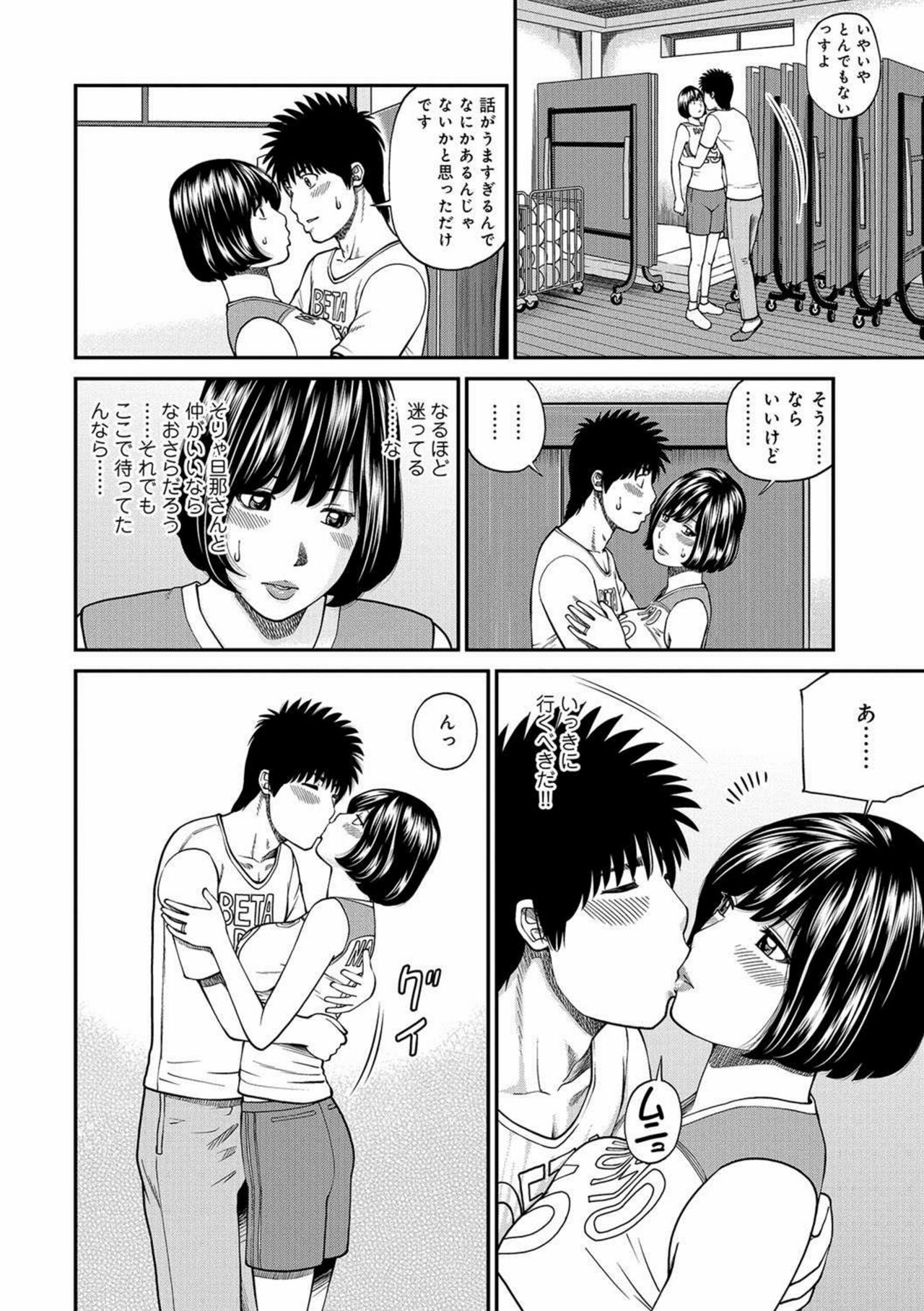 [Kuroki Hidehiko] Momojiri Danchi Mama-san Volley Doukoukai - Mom's Volley Ball [English] [Digital] 画像番号 88