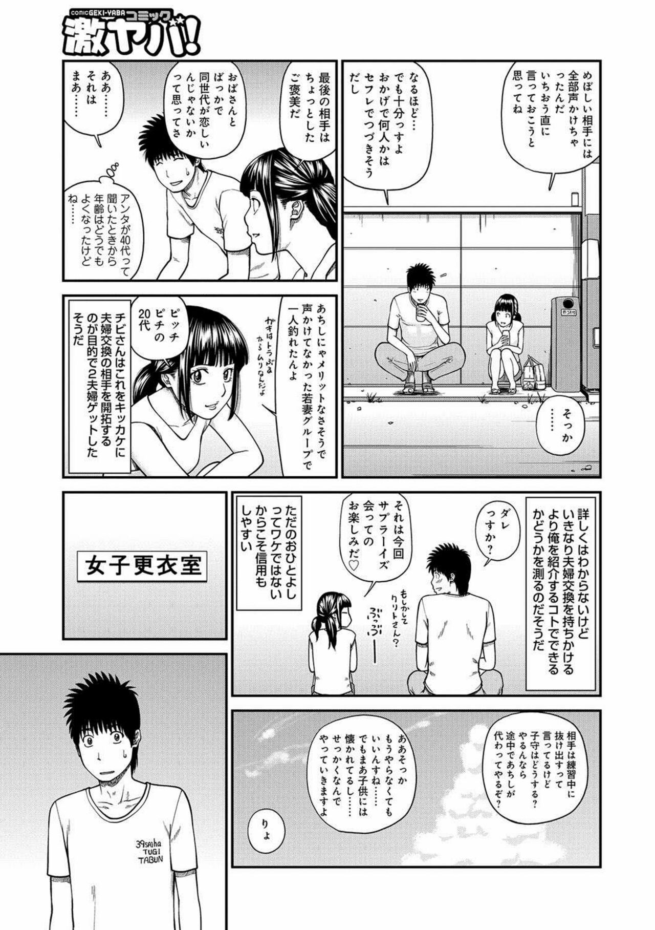 [Kuroki Hidehiko] Momojiri Danchi Mama-san Volley Doukoukai - Mom's Volley Ball [English] [Digital] 画像番号 106