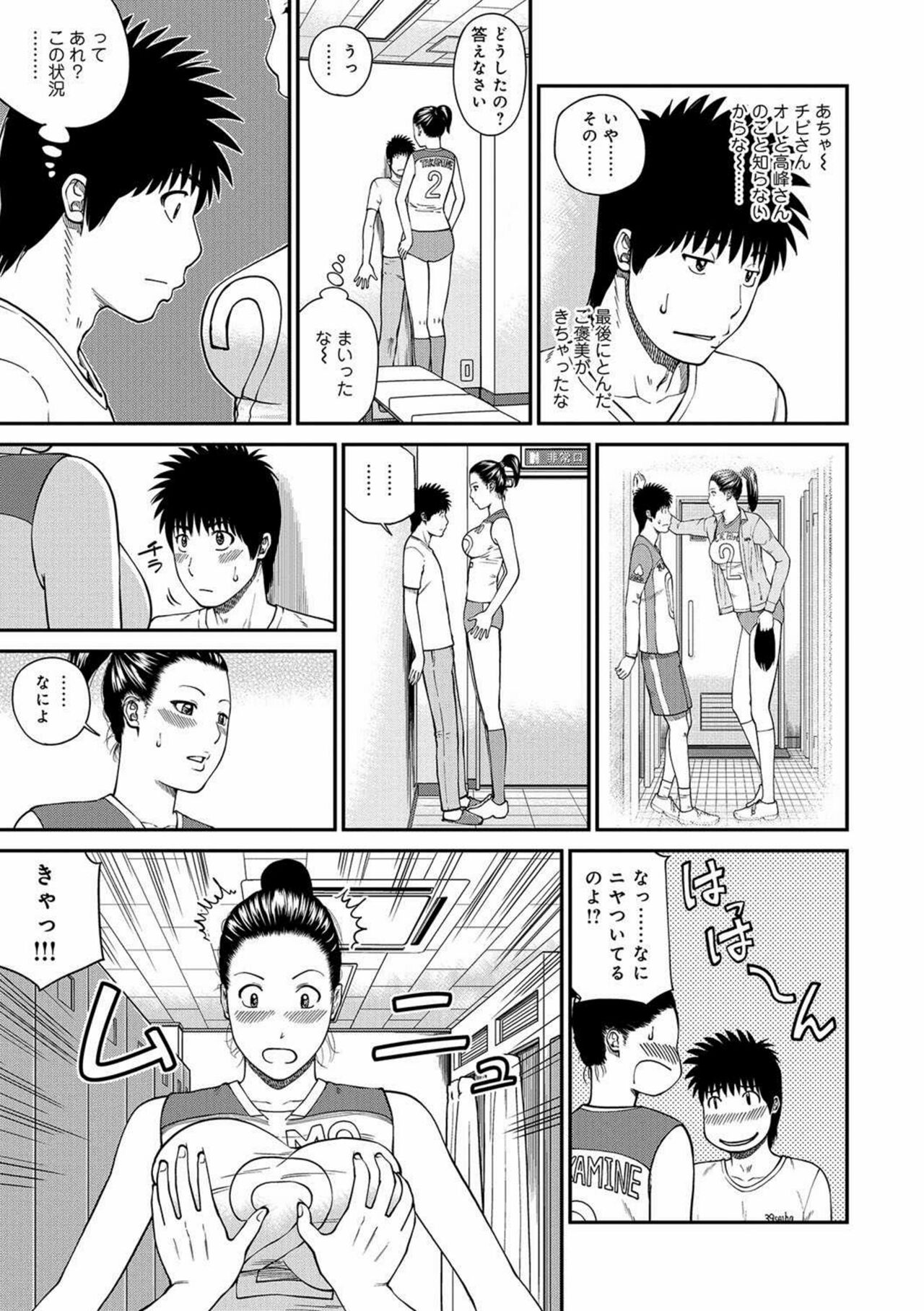 [Kuroki Hidehiko] Momojiri Danchi Mama-san Volley Doukoukai - Mom's Volley Ball [English] [Digital] 画像番号 108