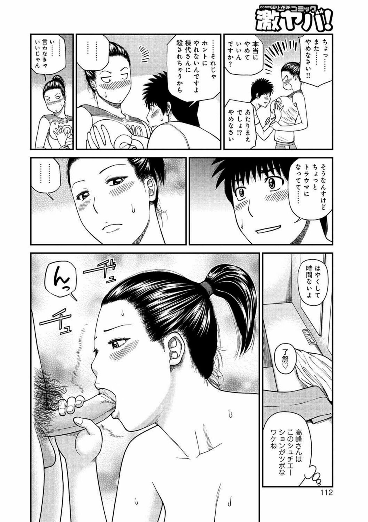 [Kuroki Hidehiko] Momojiri Danchi Mama-san Volley Doukoukai - Mom's Volley Ball [English] [Digital] 画像番号 109
