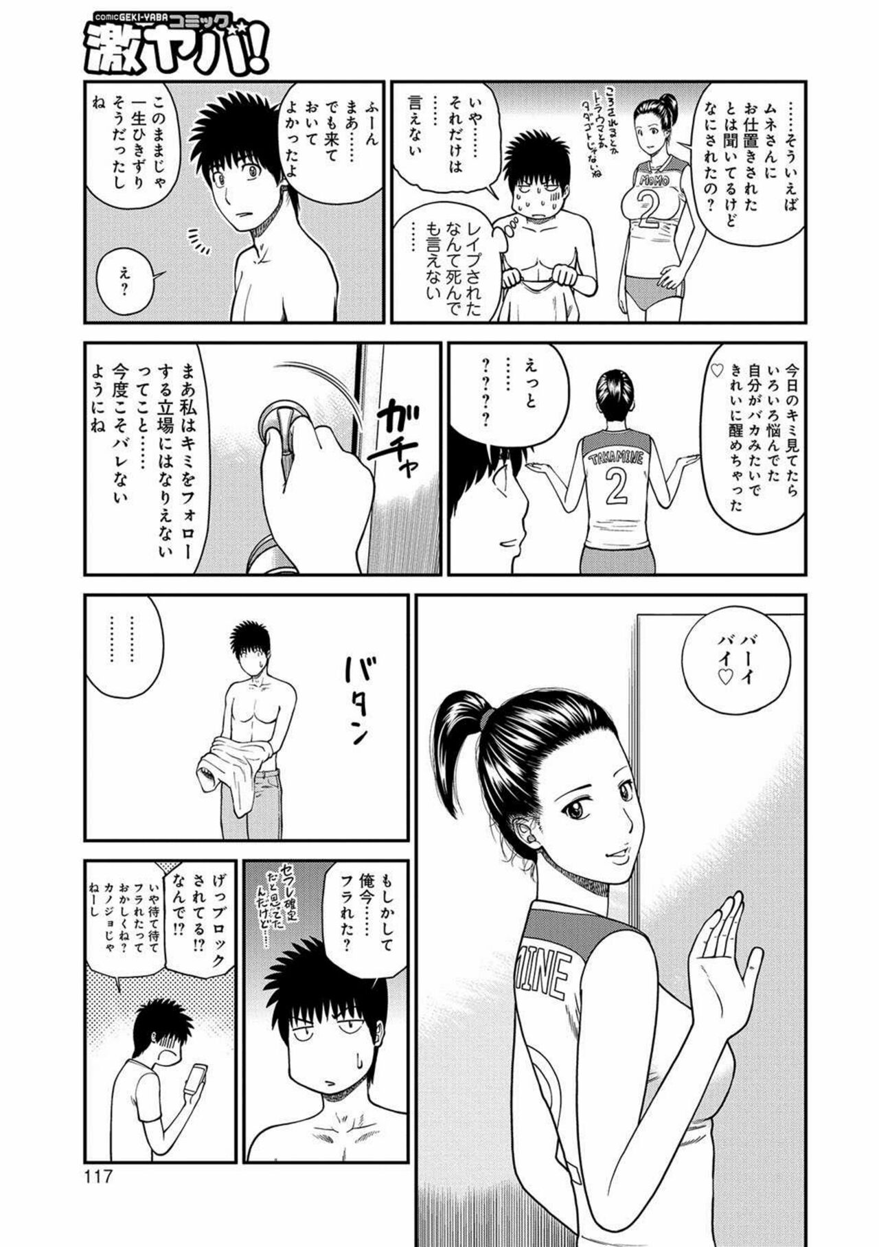 [Kuroki Hidehiko] Momojiri Danchi Mama-san Volley Doukoukai - Mom's Volley Ball [English] [Digital] 画像番号 114