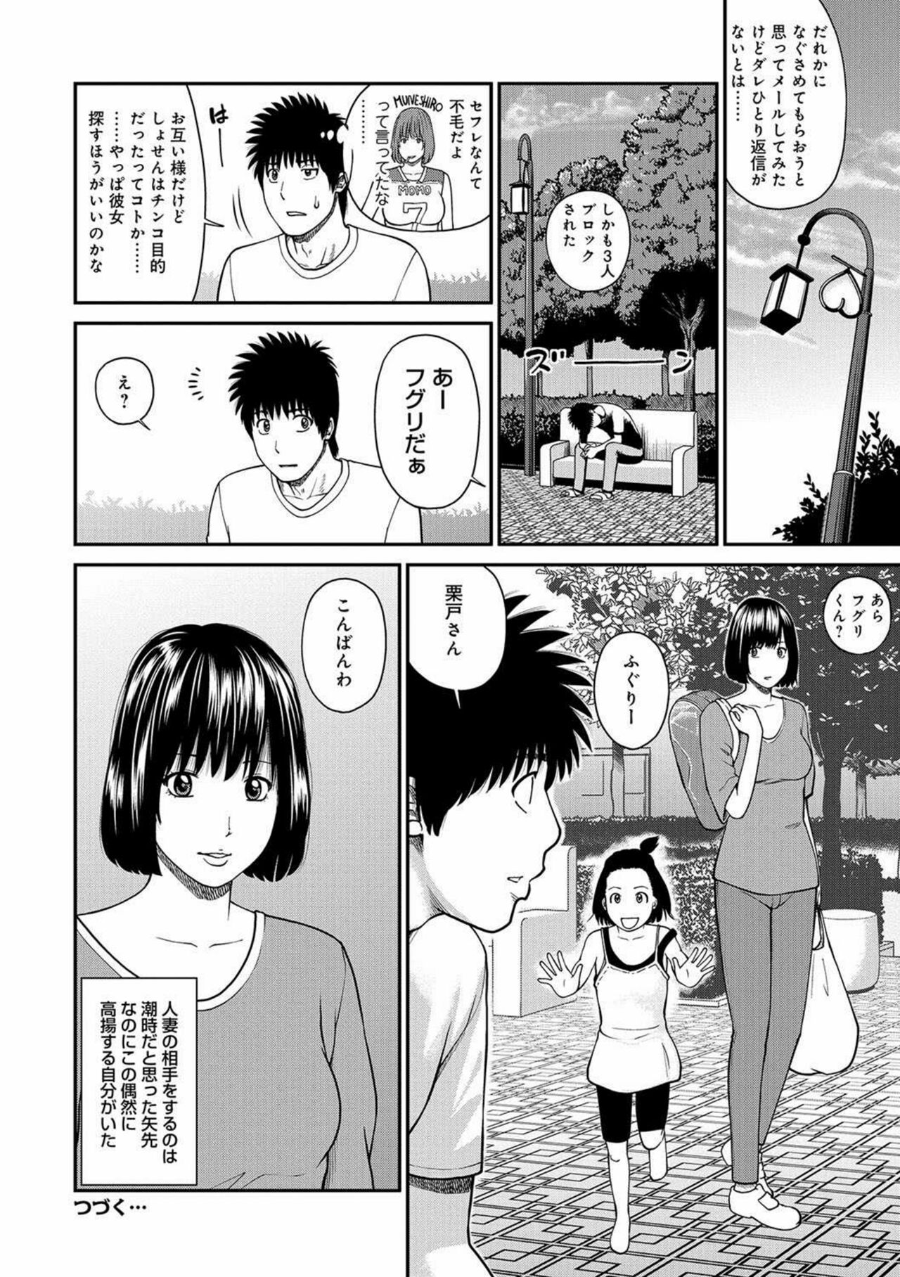 [Kuroki Hidehiko] Momojiri Danchi Mama-san Volley Doukoukai - Mom's Volley Ball [English] [Digital] 画像番号 115