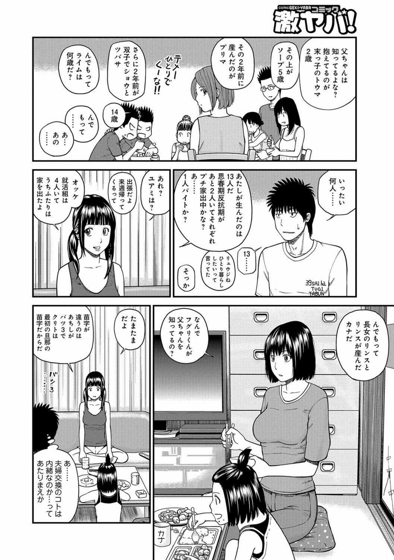 [Kuroki Hidehiko] Momojiri Danchi Mama-san Volley Doukoukai - Mom's Volley Ball [English] [Digital] 画像番号 118