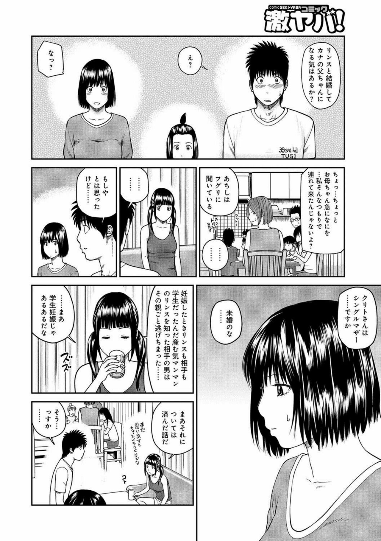 [Kuroki Hidehiko] Momojiri Danchi Mama-san Volley Doukoukai - Mom's Volley Ball [English] [Digital] 画像番号 120