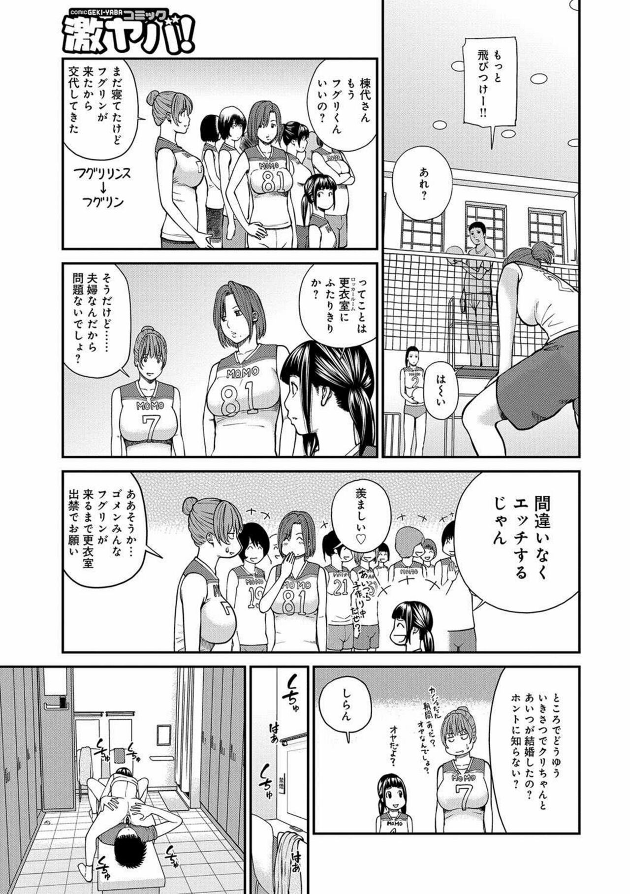 [Kuroki Hidehiko] Momojiri Danchi Mama-san Volley Doukoukai - Mom's Volley Ball [English] [Digital] 画像番号 146
