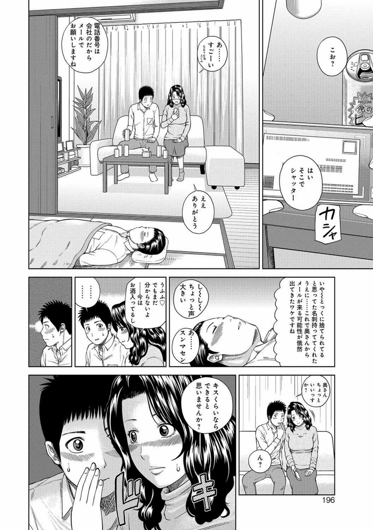[Kuroki Hidehiko] Momojiri Danchi Mama-san Volley Doukoukai - Mom's Volley Ball [English] [Digital] 画像番号 188