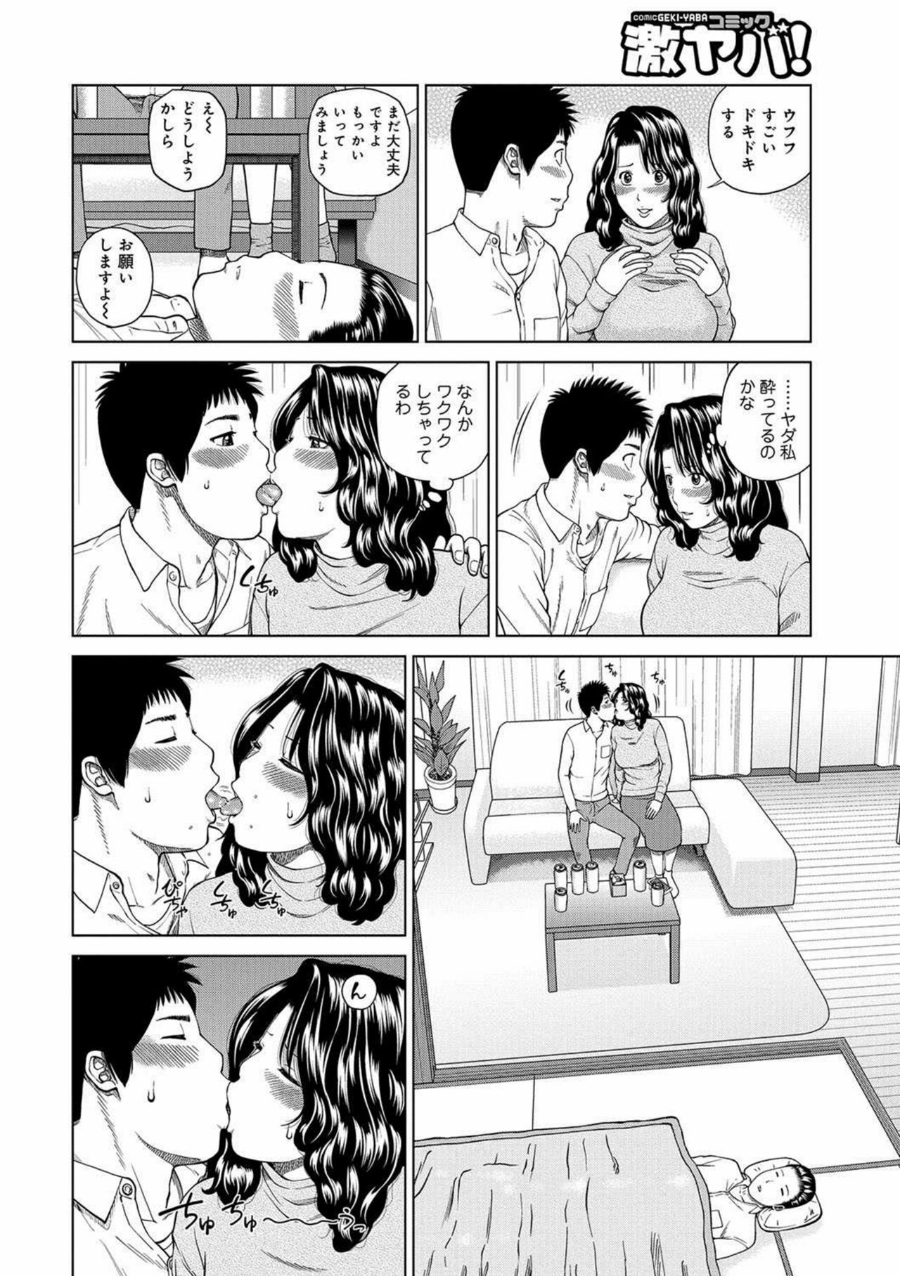 [Kuroki Hidehiko] Momojiri Danchi Mama-san Volley Doukoukai - Mom's Volley Ball [English] [Digital] 画像番号 190