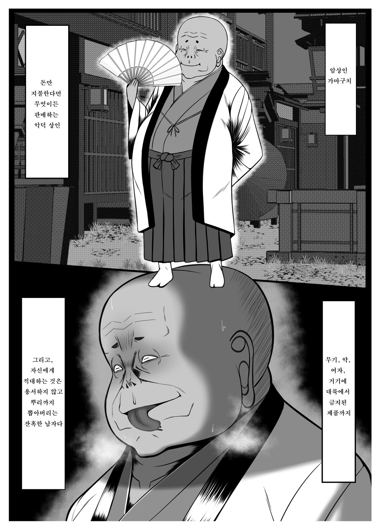 [Torobakoya] Kunoichi Kaede no Uragiri, Tasuke ni Itta Osananajimi wa Sude ni Boku Igai no Otoko ni Somerarete Ita...  [Korean] image number 3