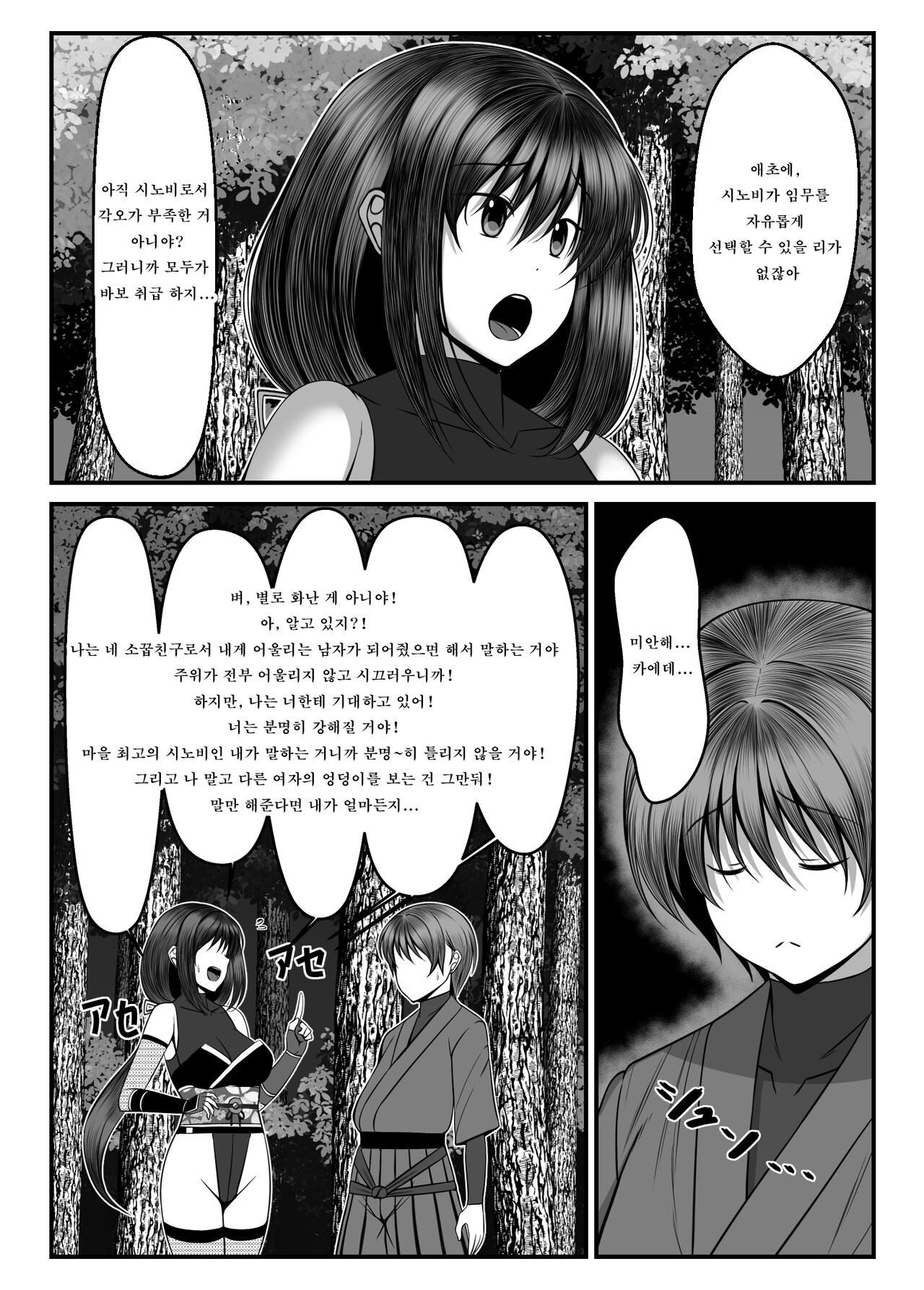 [Torobakoya] Kunoichi Kaede no Uragiri, Tasuke ni Itta Osananajimi wa Sude ni Boku Igai no Otoko ni Somerarete Ita...  [Korean] image number 5