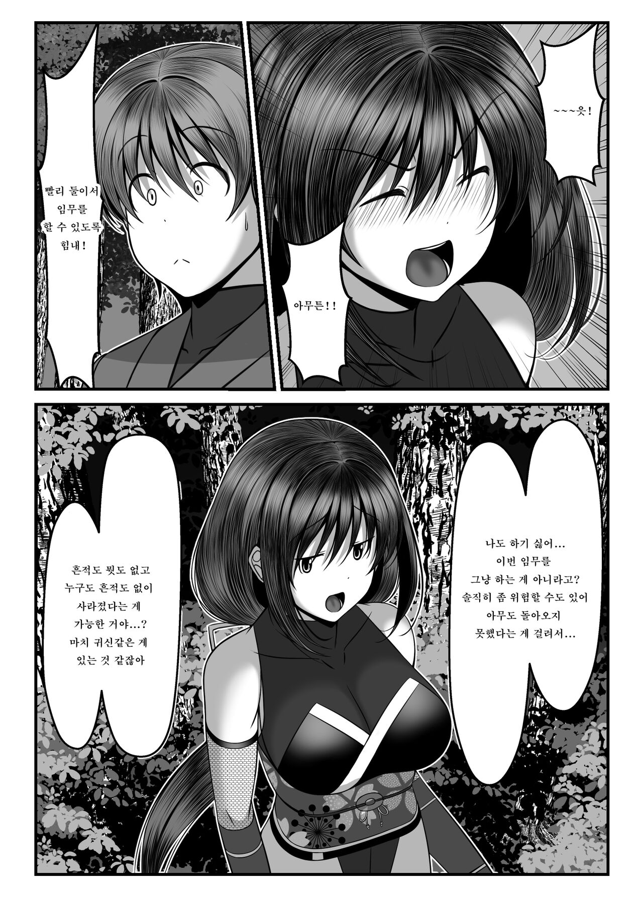 [Torobakoya] Kunoichi Kaede no Uragiri, Tasuke ni Itta Osananajimi wa Sude ni Boku Igai no Otoko ni Somerarete Ita...  [Korean] image number 6