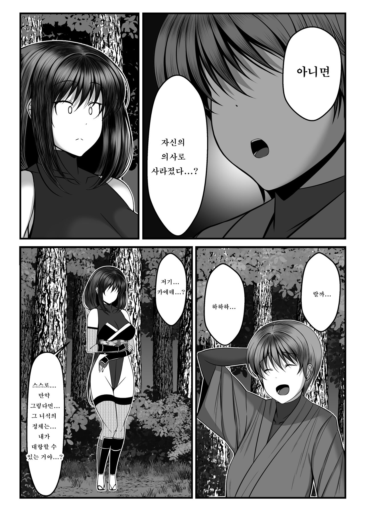 [Torobakoya] Kunoichi Kaede no Uragiri, Tasuke ni Itta Osananajimi wa Sude ni Boku Igai no Otoko ni Somerarete Ita...  [Korean] image number 7