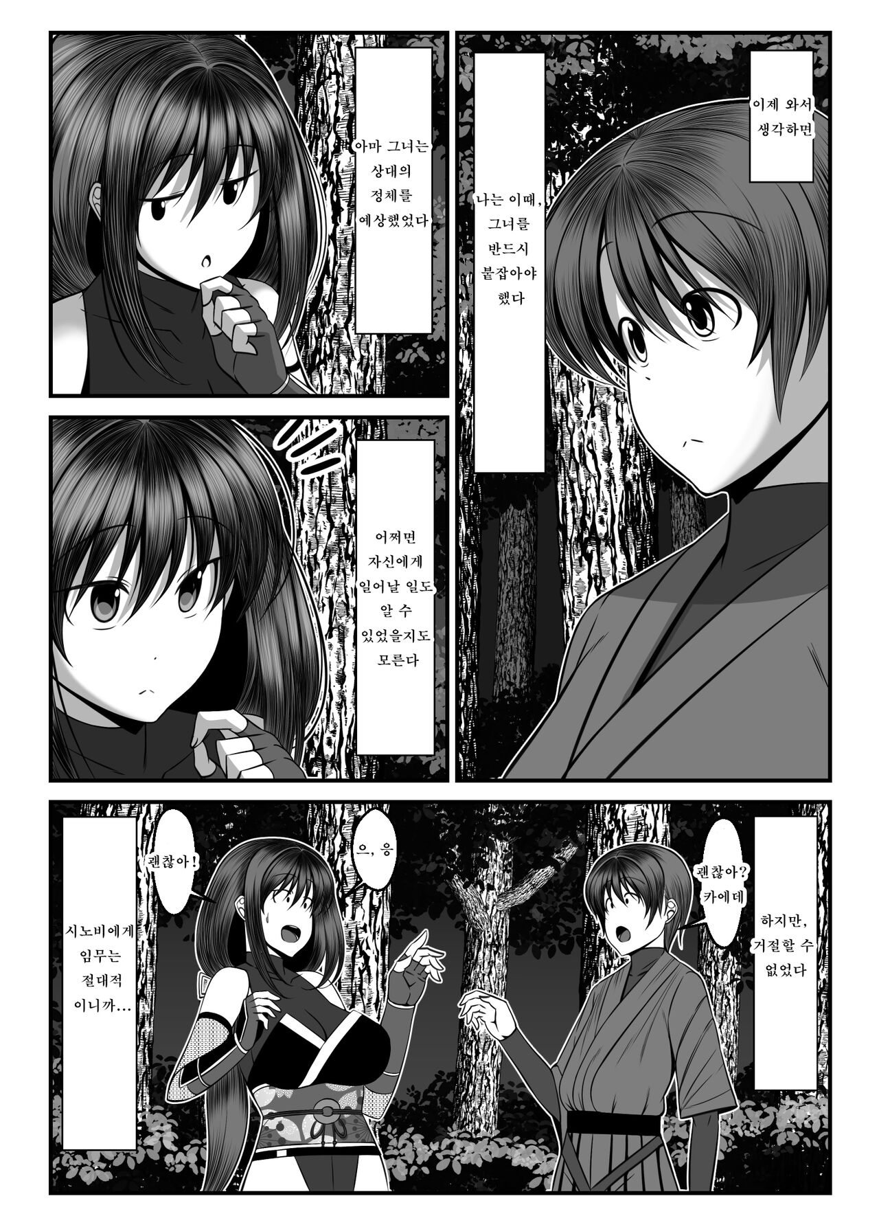 [Torobakoya] Kunoichi Kaede no Uragiri, Tasuke ni Itta Osananajimi wa Sude ni Boku Igai no Otoko ni Somerarete Ita...  [Korean] image number 8