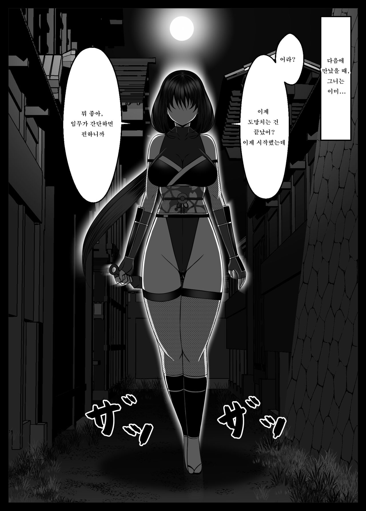 [Torobakoya] Kunoichi Kaede no Uragiri, Tasuke ni Itta Osananajimi wa Sude ni Boku Igai no Otoko ni Somerarete Ita...  [Korean] image number 10
