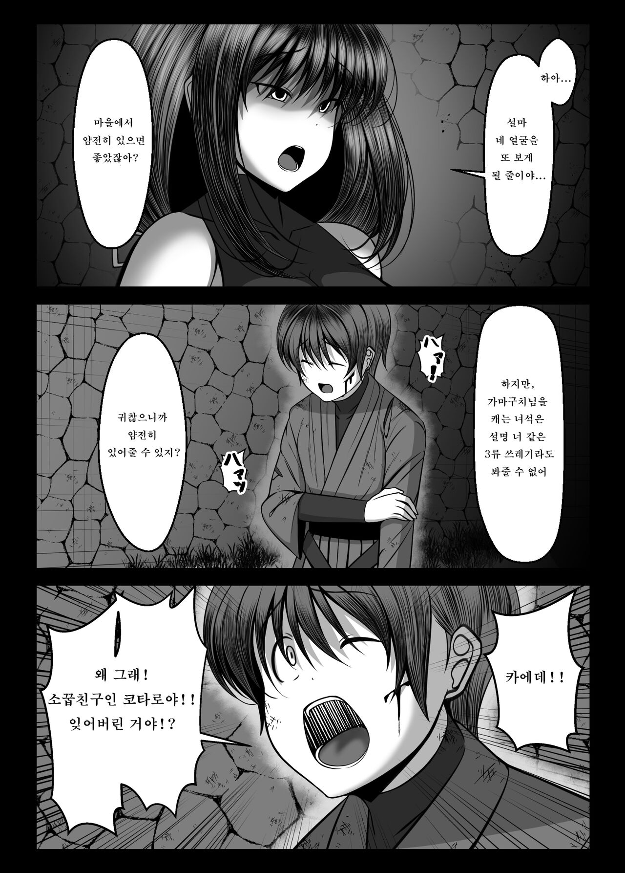 [Torobakoya] Kunoichi Kaede no Uragiri, Tasuke ni Itta Osananajimi wa Sude ni Boku Igai no Otoko ni Somerarete Ita...  [Korean] image number 11