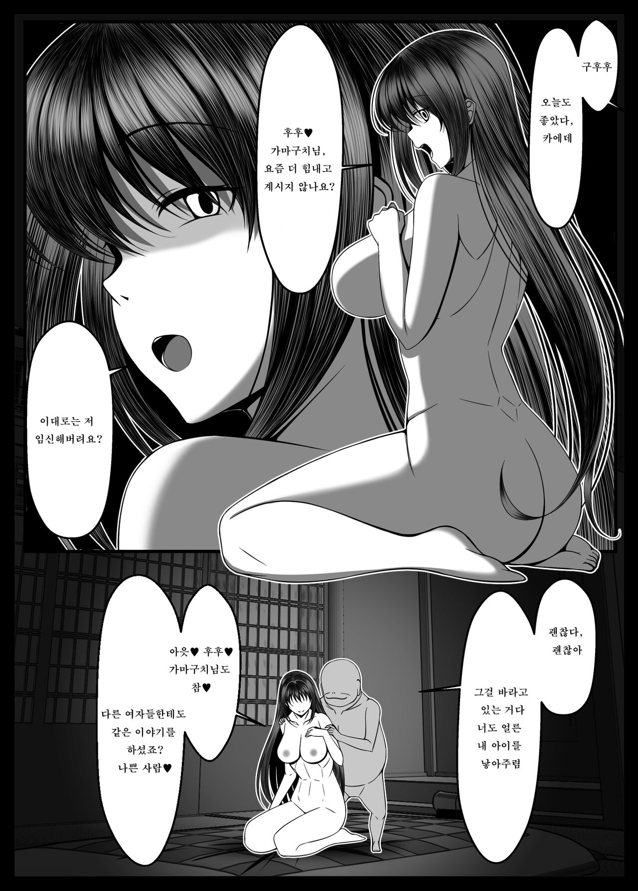[Torobakoya] Kunoichi Kaede no Uragiri, Tasuke ni Itta Osananajimi wa Sude ni Boku Igai no Otoko ni Somerarete Ita...  [Korean] image number 16