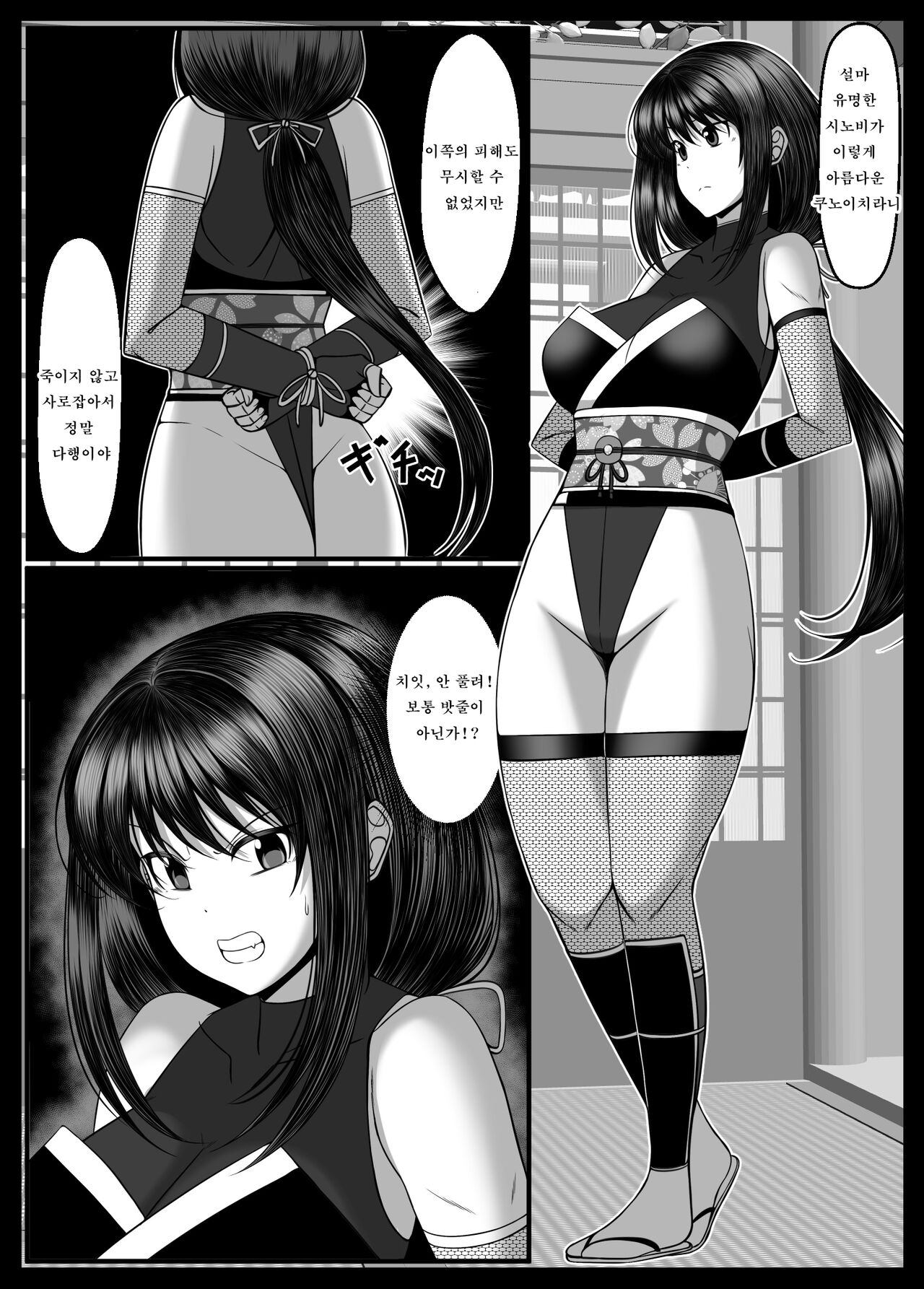 [Torobakoya] Kunoichi Kaede no Uragiri, Tasuke ni Itta Osananajimi wa Sude ni Boku Igai no Otoko ni Somerarete Ita...  [Korean] image number 28