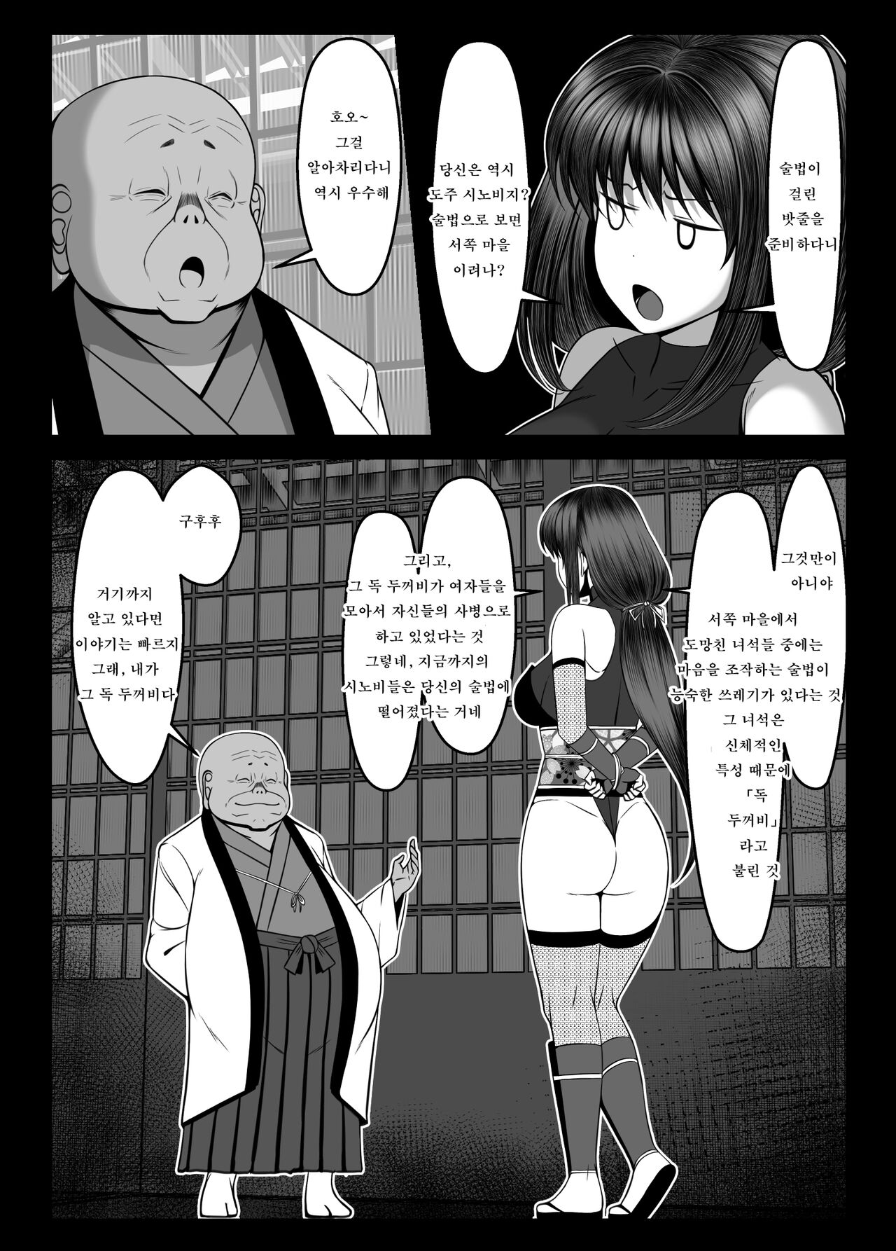 [Torobakoya] Kunoichi Kaede no Uragiri, Tasuke ni Itta Osananajimi wa Sude ni Boku Igai no Otoko ni Somerarete Ita...  [Korean] image number 29