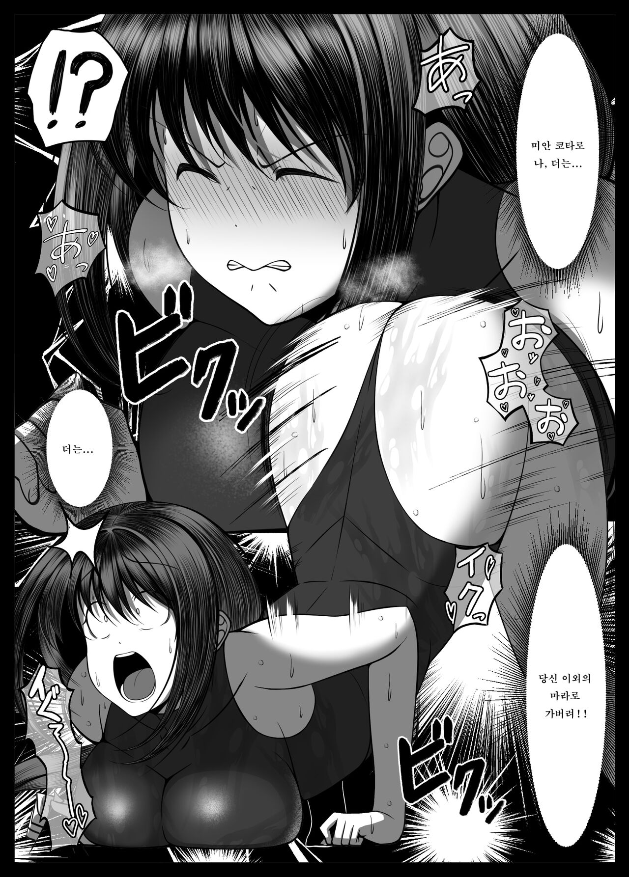 [Torobakoya] Kunoichi Kaede no Uragiri, Tasuke ni Itta Osananajimi wa Sude ni Boku Igai no Otoko ni Somerarete Ita...  [Korean] image number 36