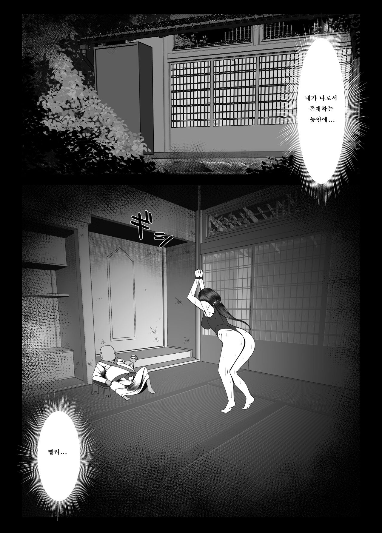 [Torobakoya] Kunoichi Kaede no Uragiri, Tasuke ni Itta Osananajimi wa Sude ni Boku Igai no Otoko ni Somerarete Ita...  [Korean] image number 40