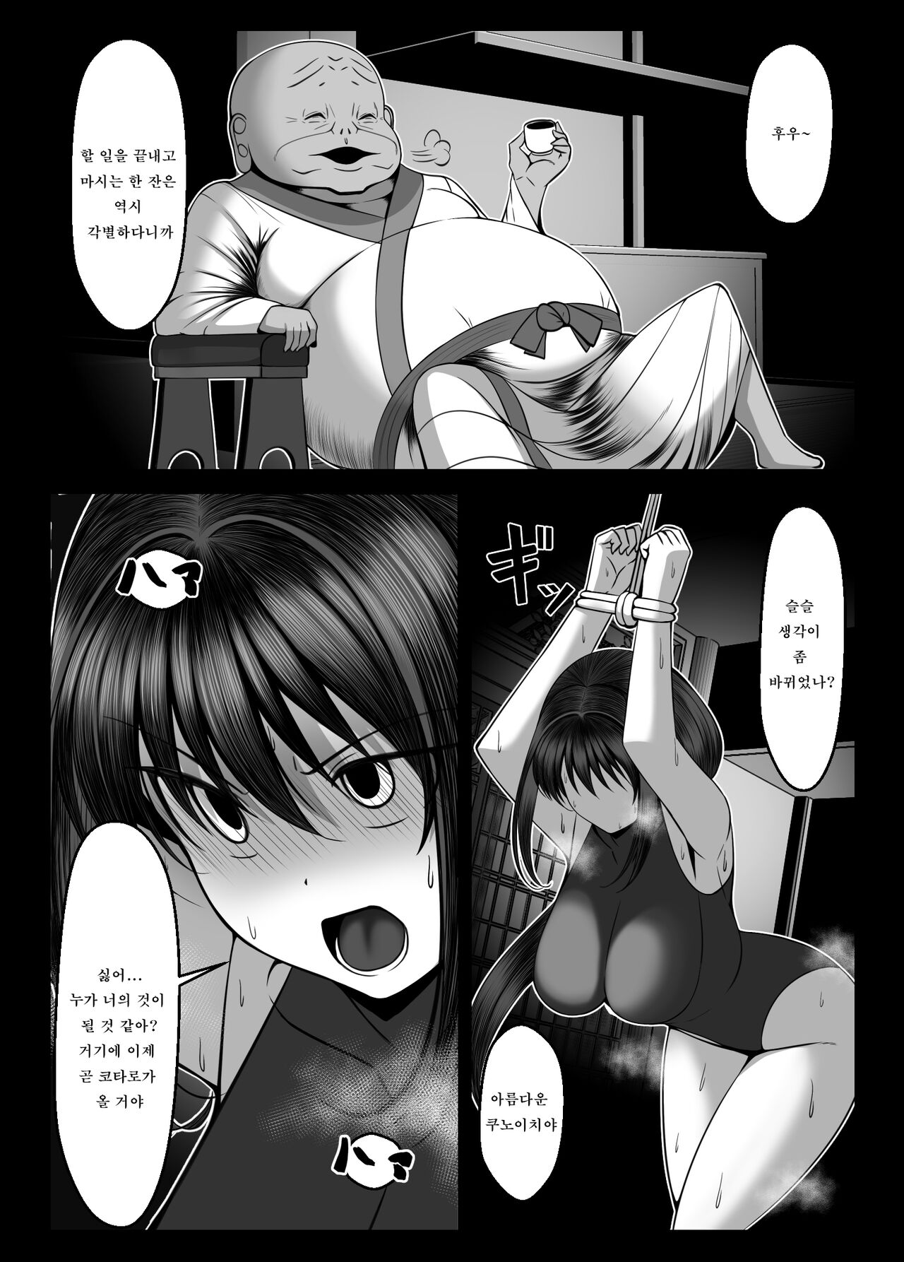 [Torobakoya] Kunoichi Kaede no Uragiri, Tasuke ni Itta Osananajimi wa Sude ni Boku Igai no Otoko ni Somerarete Ita...  [Korean] image number 41