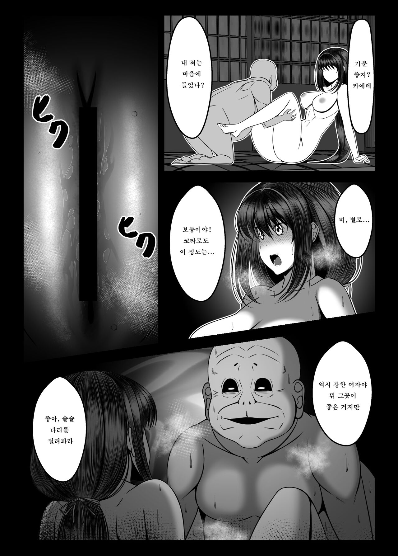 [Torobakoya] Kunoichi Kaede no Uragiri, Tasuke ni Itta Osananajimi wa Sude ni Boku Igai no Otoko ni Somerarete Ita...  [Korean] image number 52