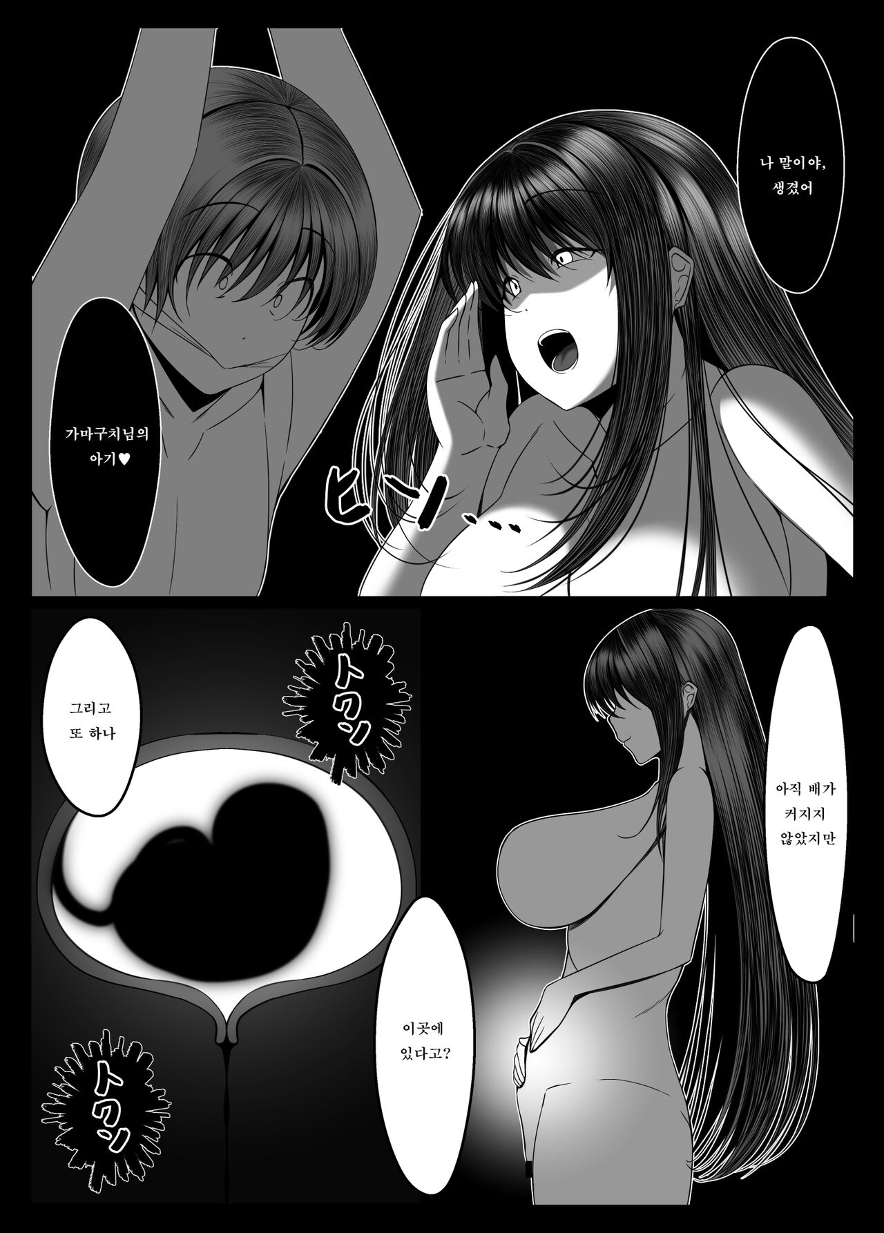 [Torobakoya] Kunoichi Kaede no Uragiri, Tasuke ni Itta Osananajimi wa Sude ni Boku Igai no Otoko ni Somerarete Ita...  [Korean] image number 73