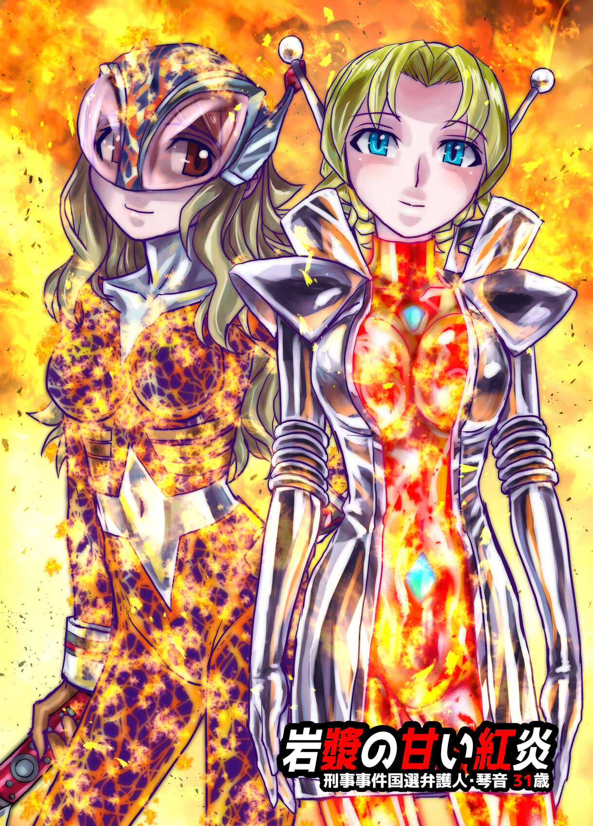 [Ufufu Enterprise (Hicoromo Kyouichi)] BEYOND ~ Aisubeki Kanata no Hitobito 10 图片编号 16