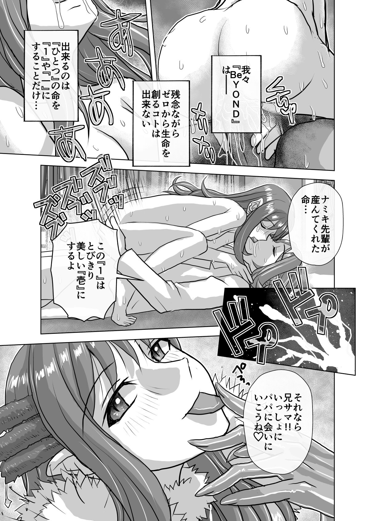 [Ufufu Enterprise (Hicoromo Kyouichi)] BEYOND ~ Aisubeki Kanata no Hitobito 10 图片编号 57