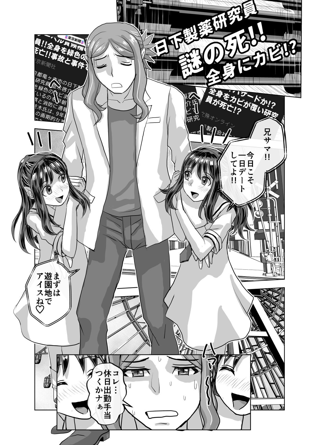 [Ufufu Enterprise (Hicoromo Kyouichi)] BEYOND ~ Aisubeki Kanata no Hitobito 10 图片编号 59