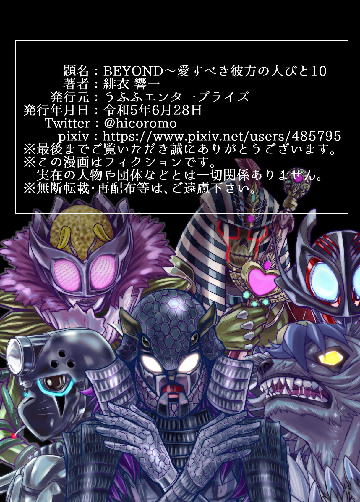[Ufufu Enterprise (Hicoromo Kyouichi)] BEYOND ~ Aisubeki Kanata no Hitobito 10 图片编号 69