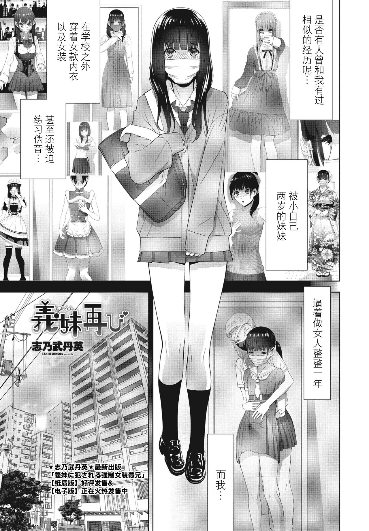 [Shinobu Tanei] Imouto Futatabi（COMIC Penguin Club 2023-08 ） [Chinese] [BLUE氪个人翻译] [Digital] 이미지 번호 1