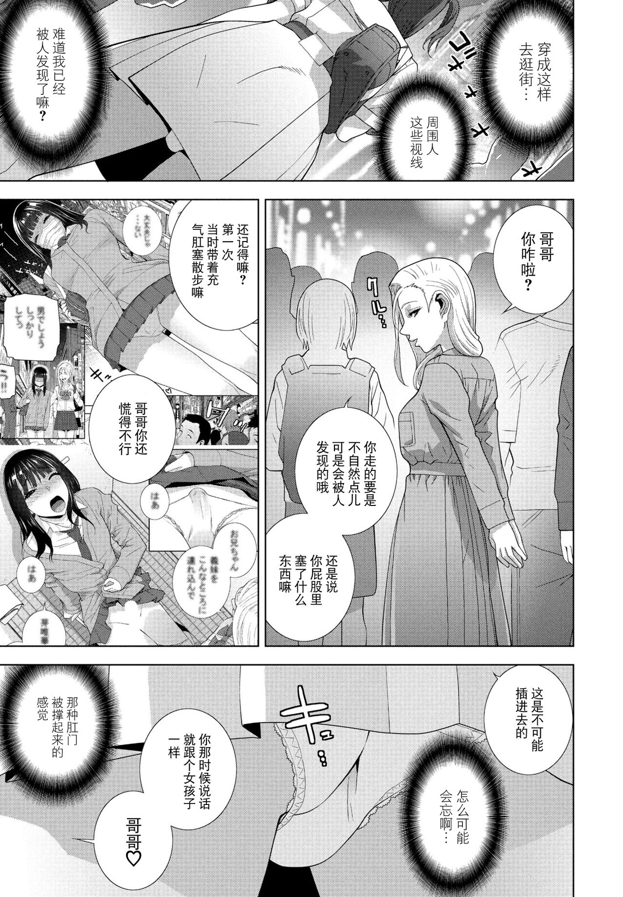 [Shinobu Tanei] Imouto Futatabi（COMIC Penguin Club 2023-08 ） [Chinese] [BLUE氪个人翻译] [Digital] 이미지 번호 7