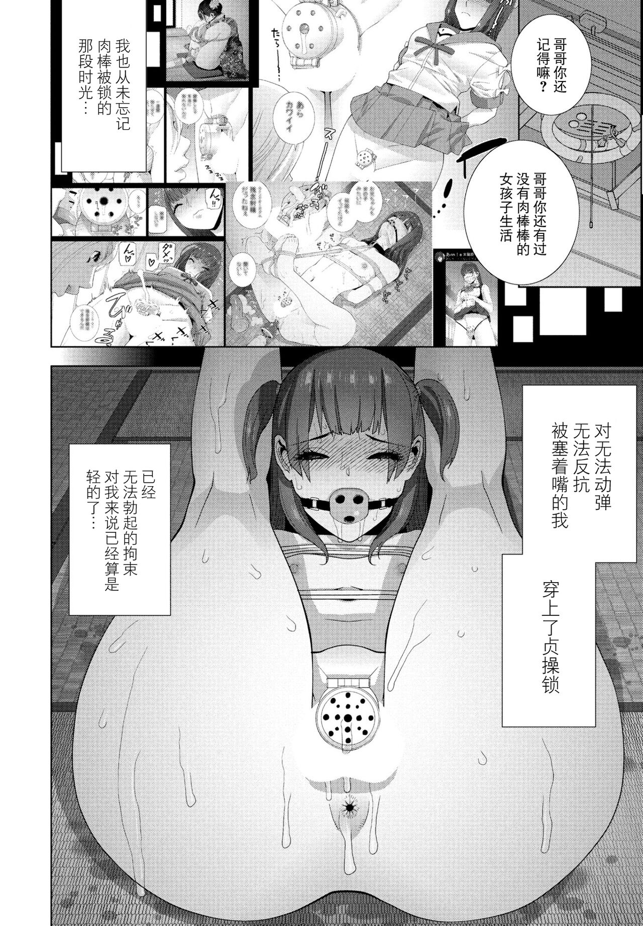 [Shinobu Tanei] Imouto Futatabi（COMIC Penguin Club 2023-08 ） [Chinese] [BLUE氪个人翻译] [Digital] 이미지 번호 18