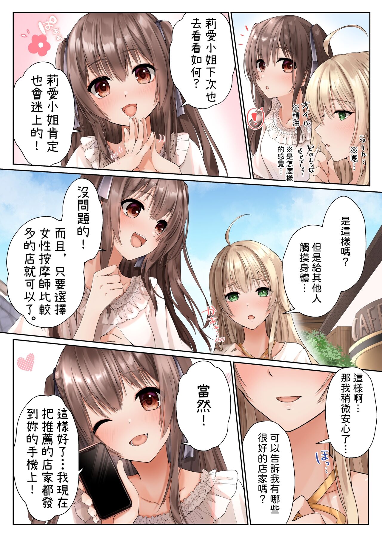 [Seika Kairaku Shoten] Nurunuru Seikan Massage de Kinpatsu Ojou-sama wa Kairaku Mesu Ochi [Chinese] 이미지 번호 3