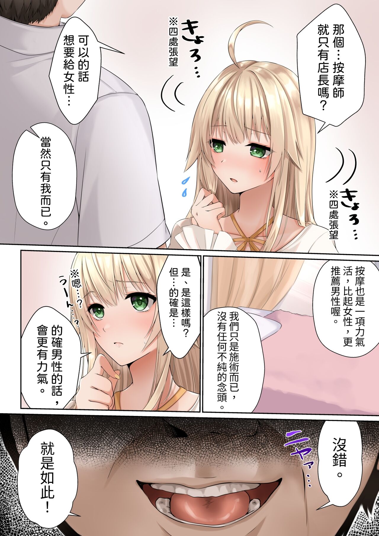 [Seika Kairaku Shoten] Nurunuru Seikan Massage de Kinpatsu Ojou-sama wa Kairaku Mesu Ochi [Chinese] 이미지 번호 6