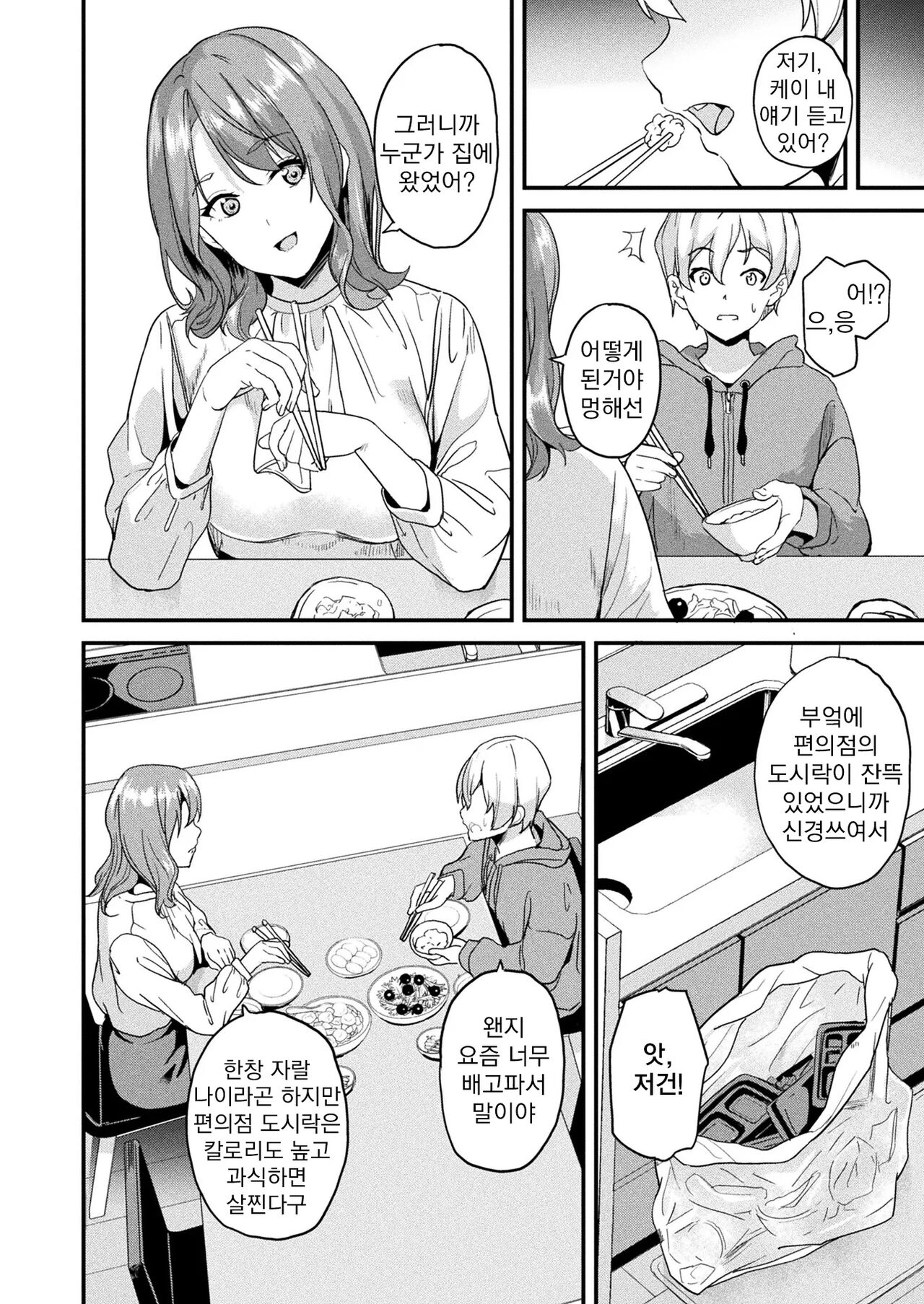 [DATE] Doukyo Suru Neneki -Nitaime- Ch. 1 | 동거하는 점액 -2체째- 제1화 (COMIC Unreal 2023-04 Vol. 102) [Korean] [Koogle Translator] [Digital] 이미지 번호 2