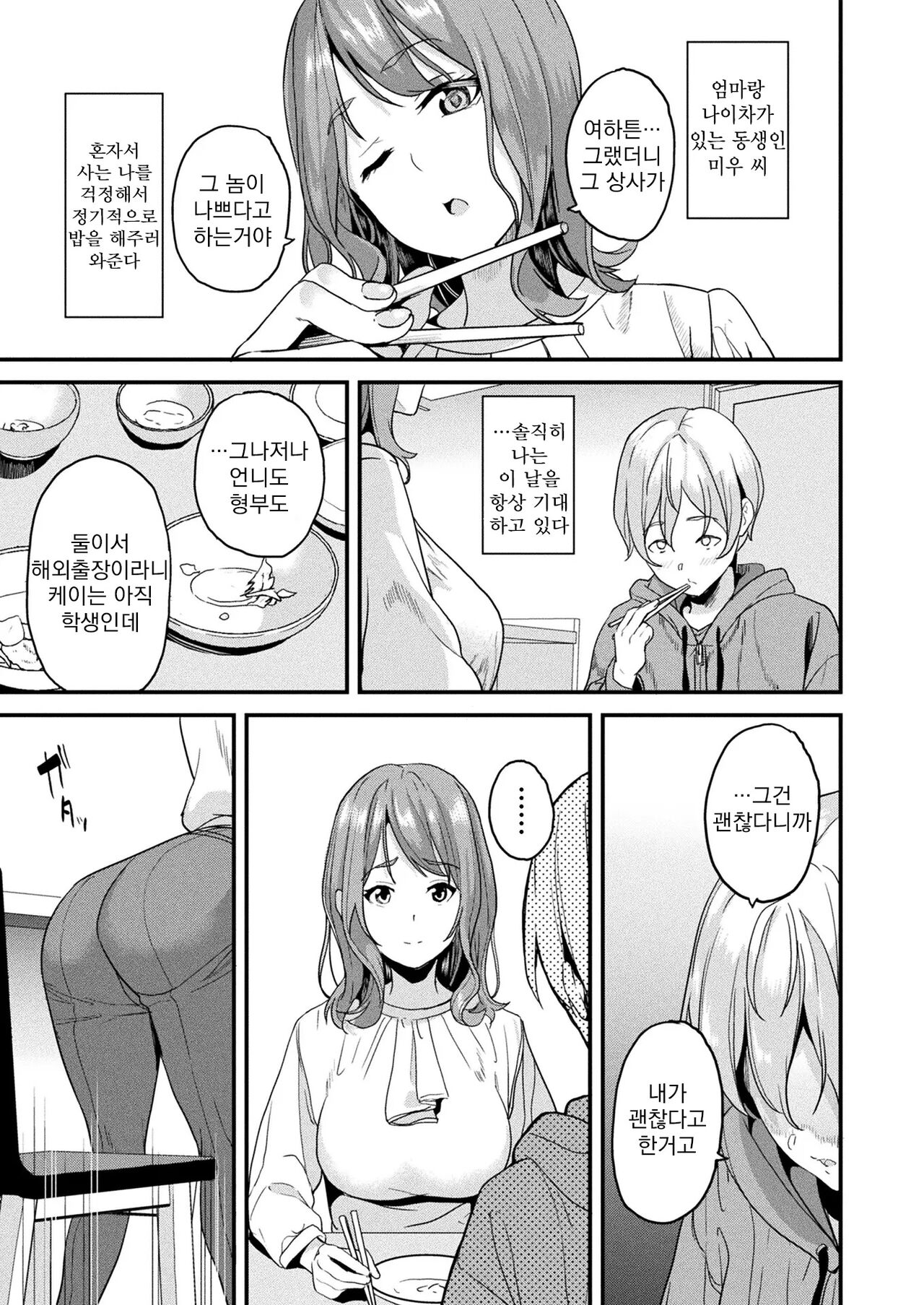 [DATE] Doukyo Suru Neneki -Nitaime- Ch. 1 | 동거하는 점액 -2체째- 제1화 (COMIC Unreal 2023-04 Vol. 102) [Korean] [Koogle Translator] [Digital] 이미지 번호 3