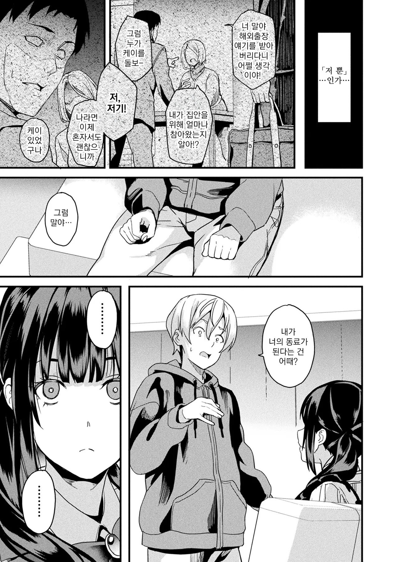 [DATE] Doukyo Suru Neneki -Nitaime- Ch. 1 | 동거하는 점액 -2체째- 제1화 (COMIC Unreal 2023-04 Vol. 102) [Korean] [Koogle Translator] [Digital] 이미지 번호 15