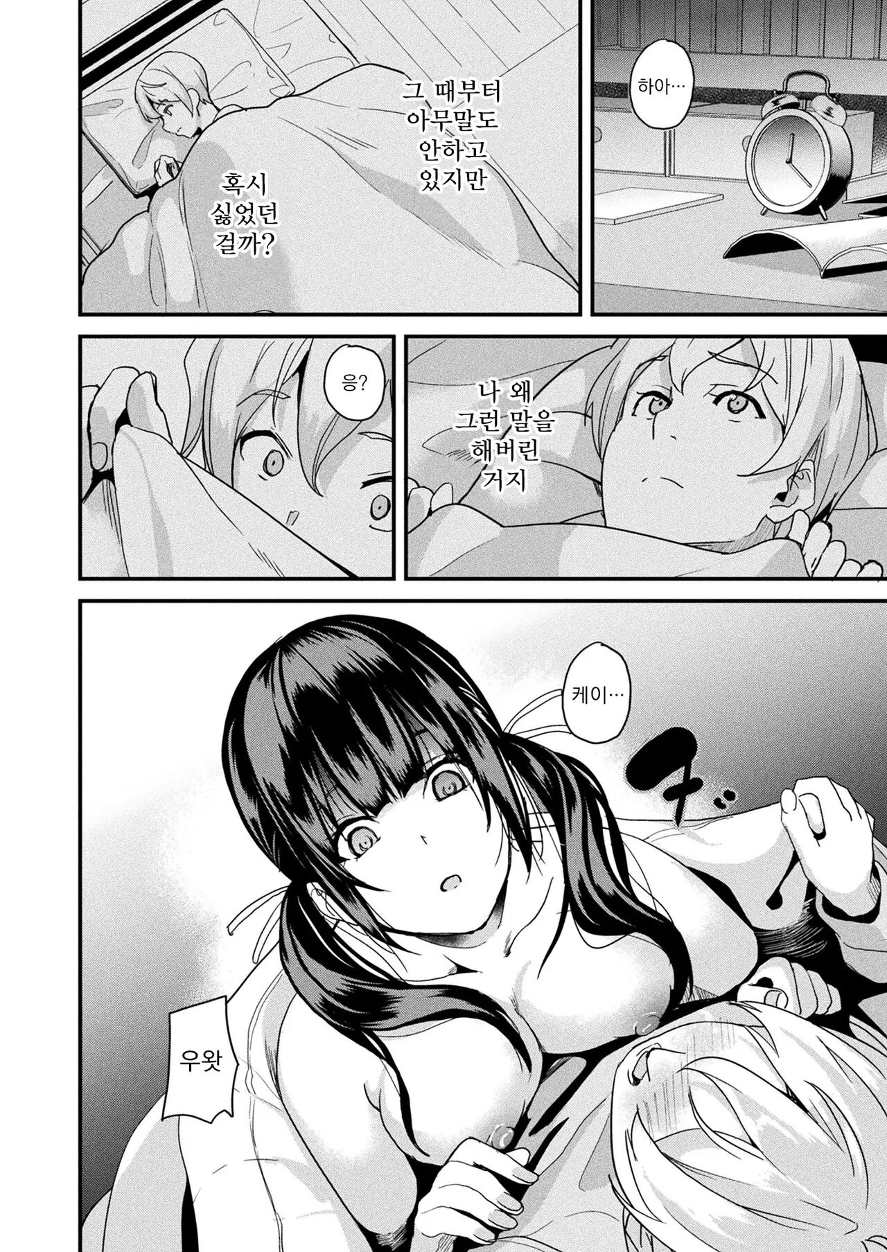 [DATE] Doukyo Suru Neneki -Nitaime- Ch. 1 | 동거하는 점액 -2체째- 제1화 (COMIC Unreal 2023-04 Vol. 102) [Korean] [Koogle Translator] [Digital] 이미지 번호 16