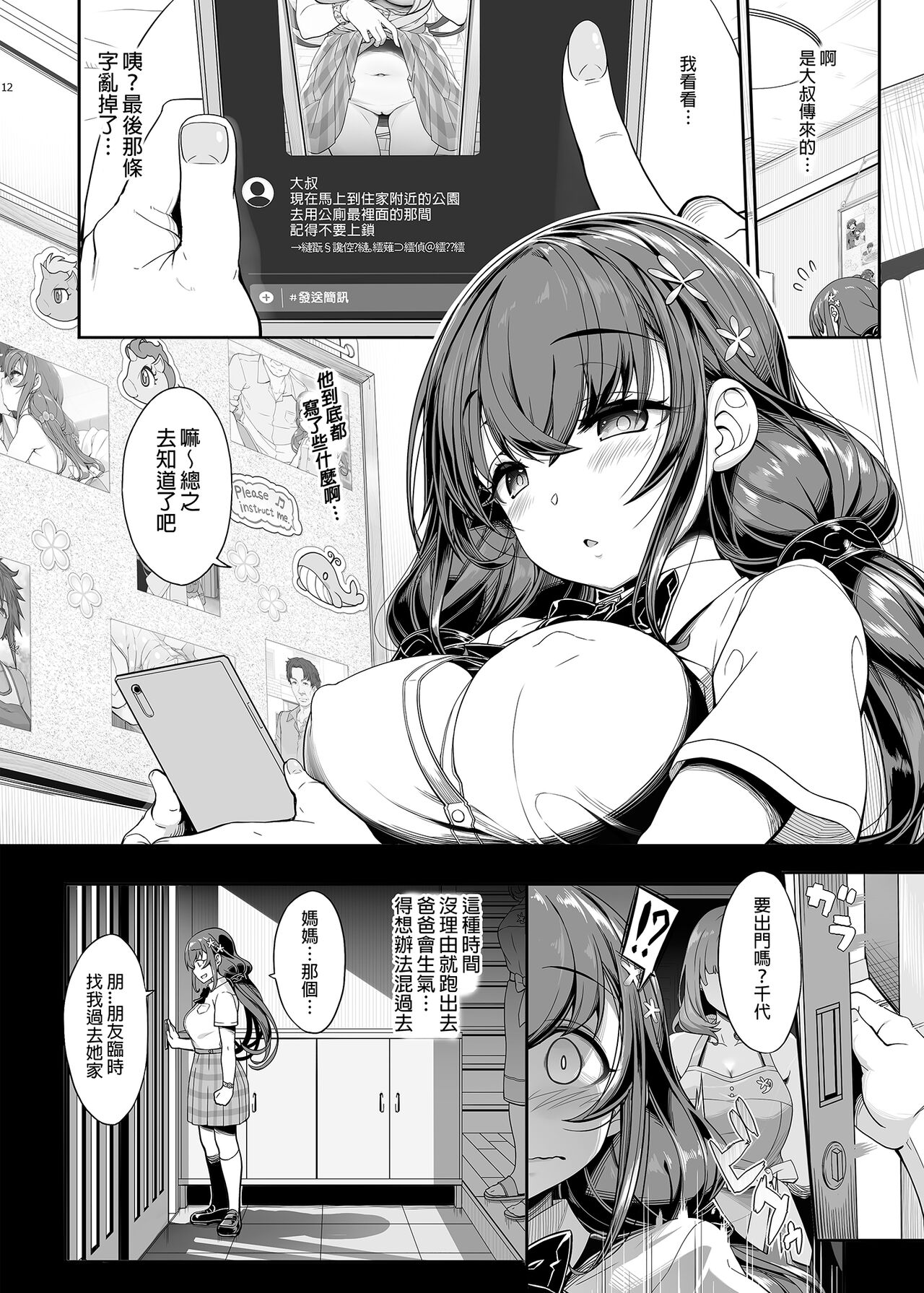 [Kirintei (Kirin Kakeru)] Tanetsuke Oji-san no JC Sennou Appli | 播種歐吉桑的JC洗腦APP [Chinese] [Decensored] [Digital] 图片编号 12