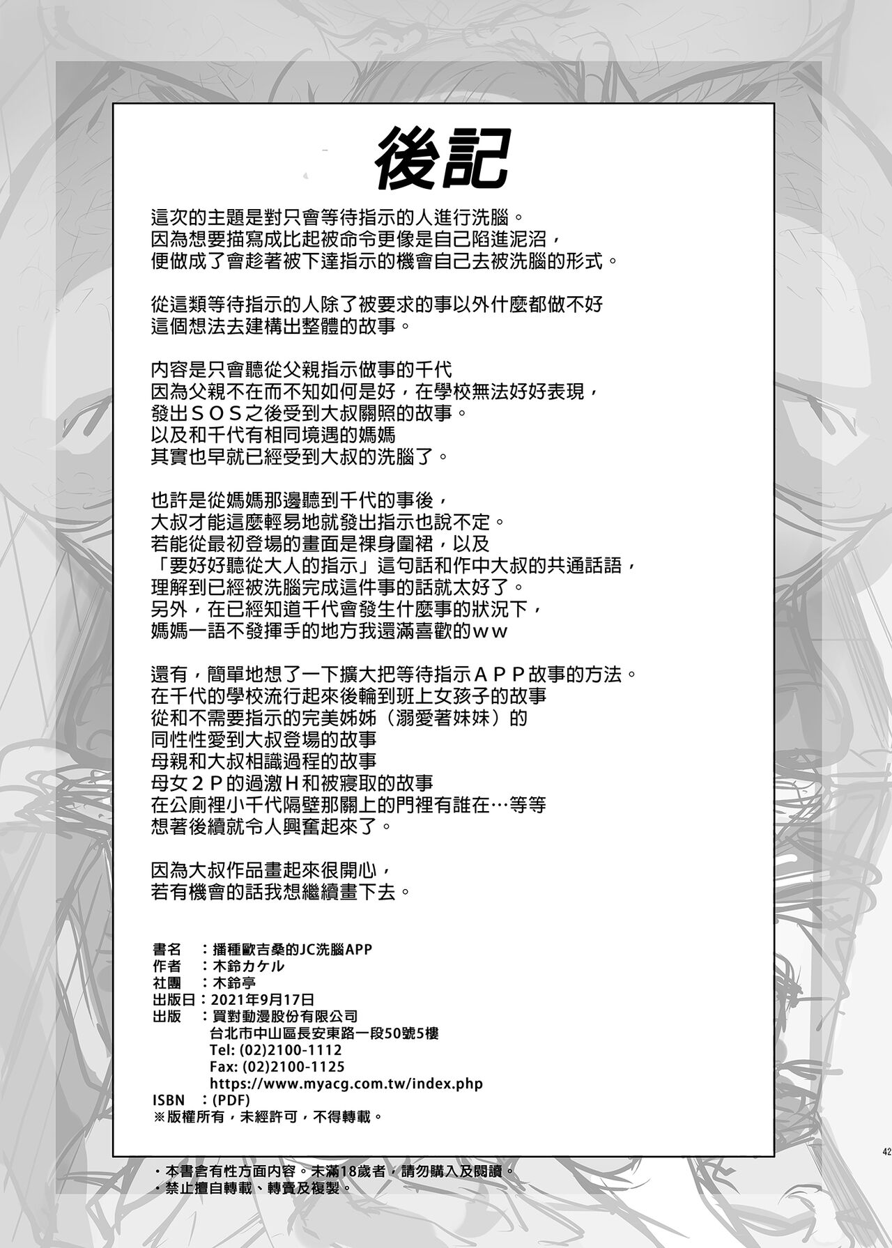 [Kirintei (Kirin Kakeru)] Tanetsuke Oji-san no JC Sennou Appli | 播種歐吉桑的JC洗腦APP [Chinese] [Decensored] [Digital] 图片编号 42