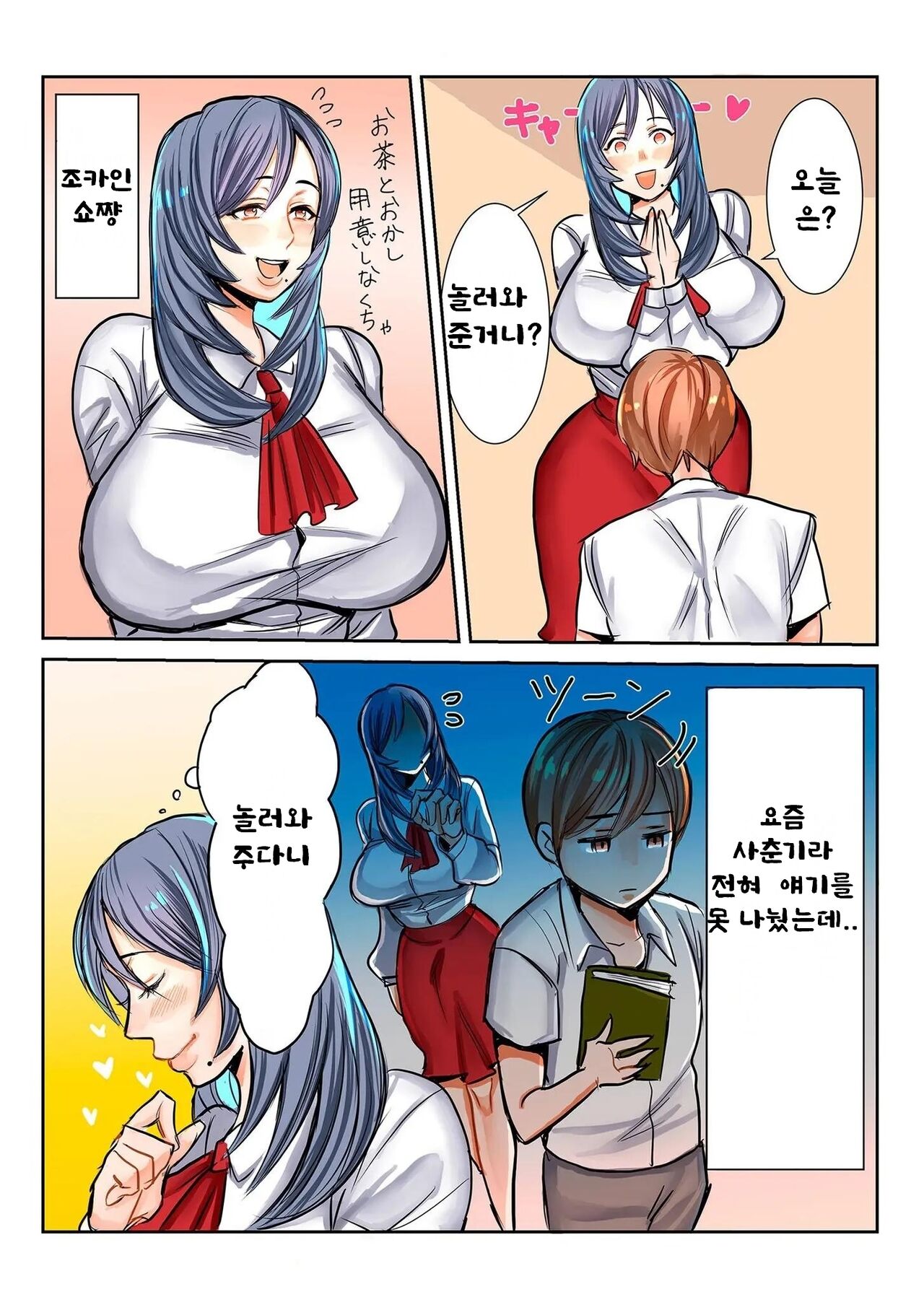 [Uwa bami] Oba chan to boku dai 1-wa Mayuko-san wa kyuketsuki [Korean] numero di immagine  3