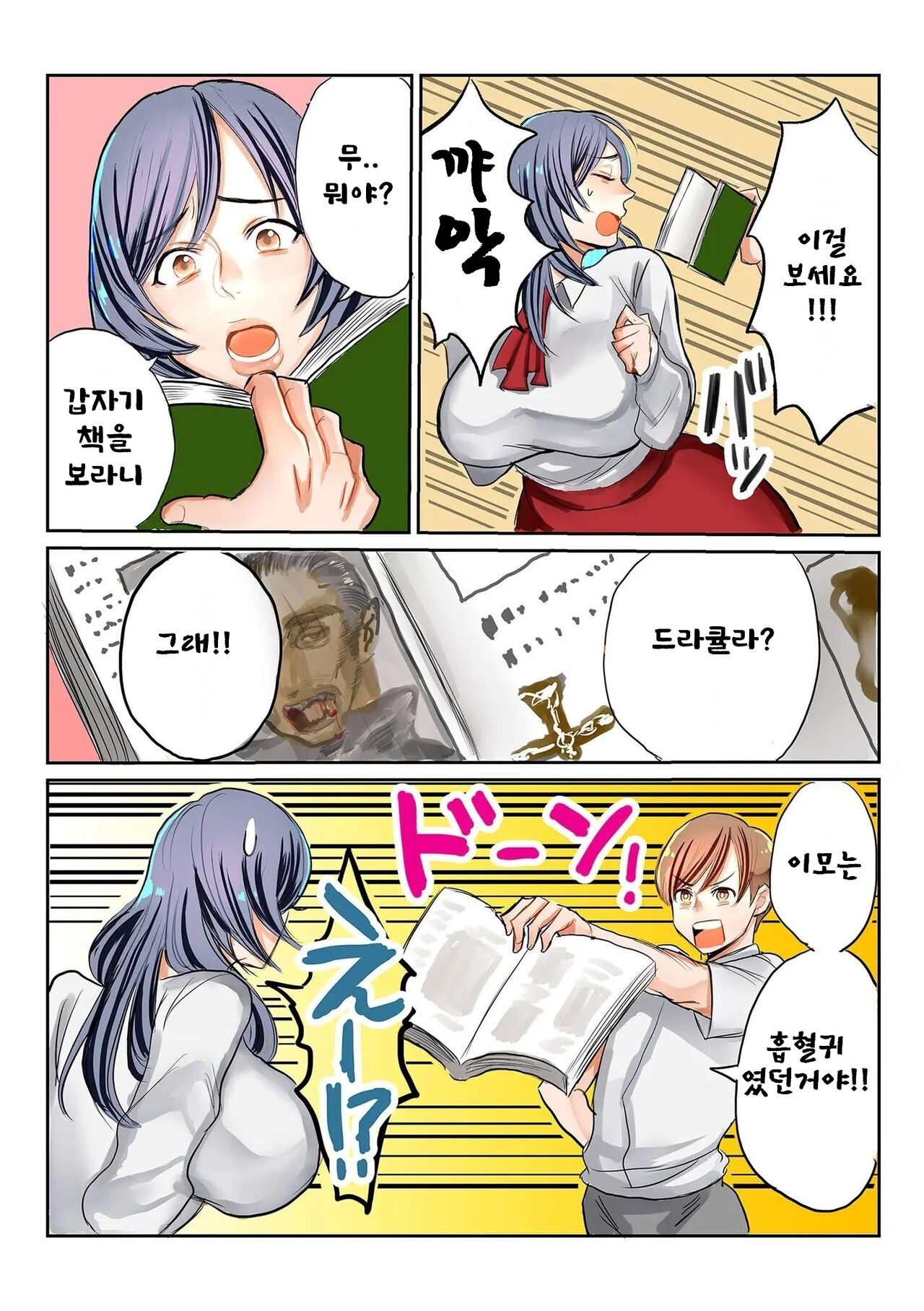 [Uwa bami] Oba chan to boku dai 1-wa Mayuko-san wa kyuketsuki [Korean] numero di immagine  5