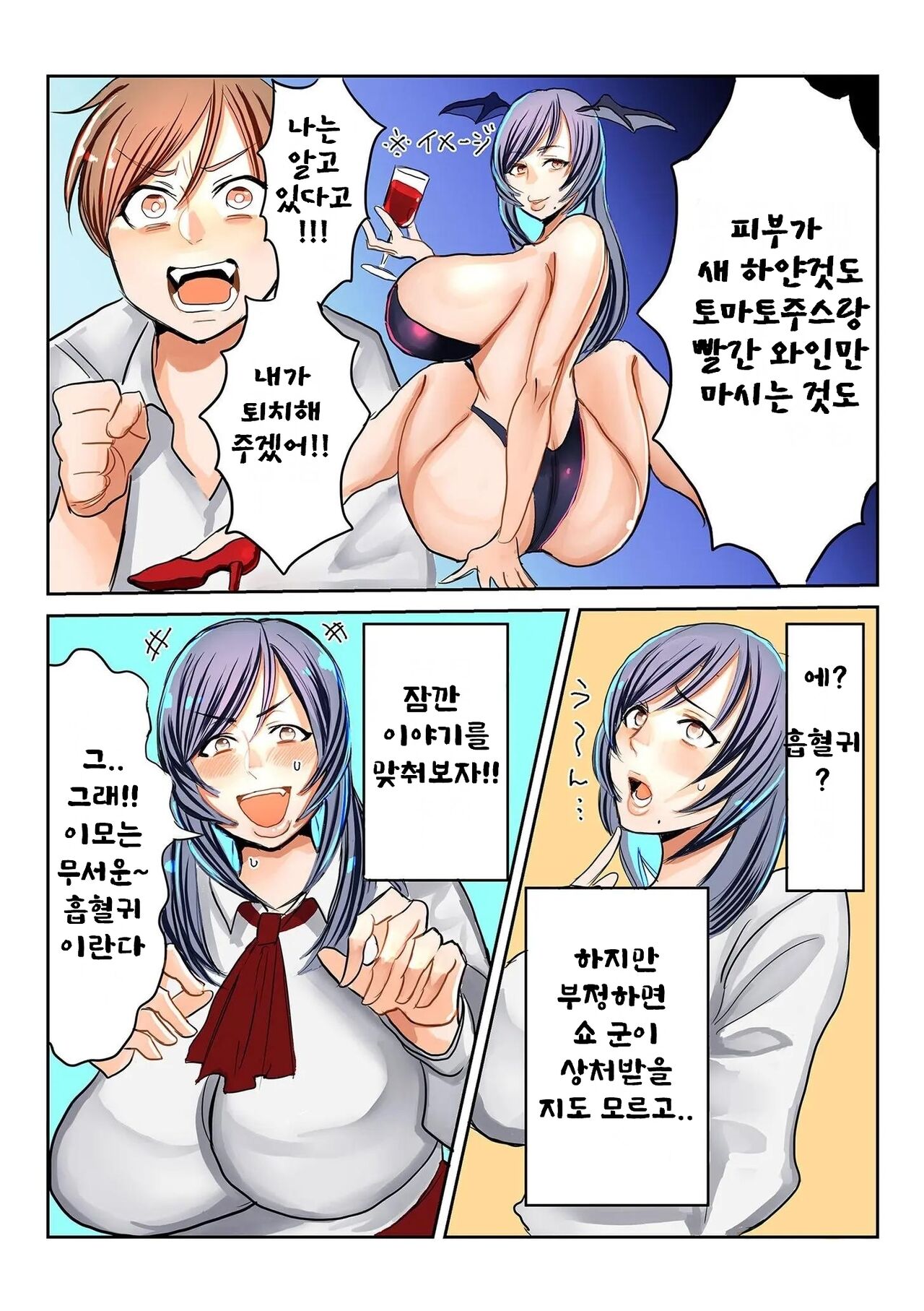 [Uwa bami] Oba chan to boku dai 1-wa Mayuko-san wa kyuketsuki [Korean] numero di immagine  6