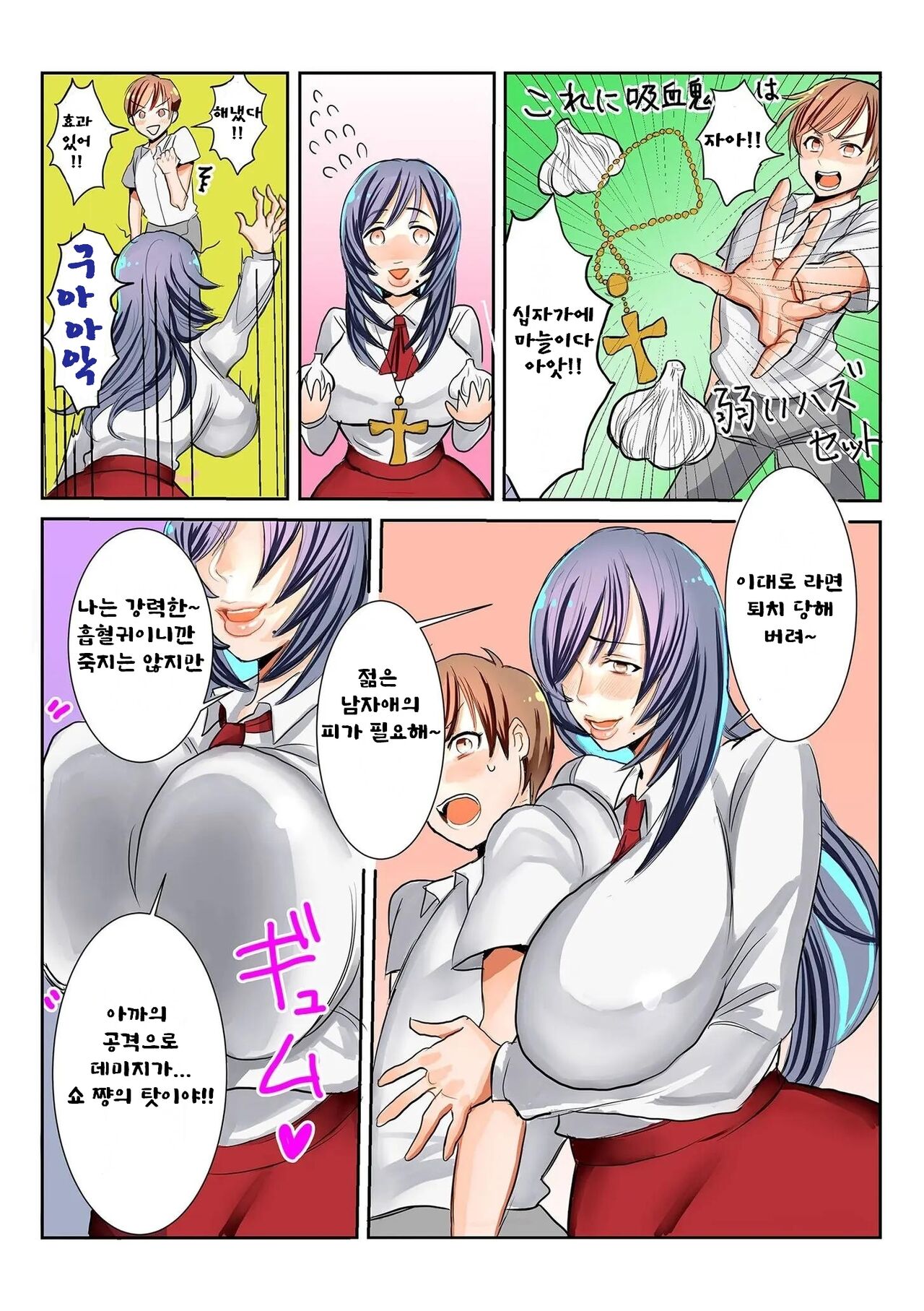 [Uwa bami] Oba chan to boku dai 1-wa Mayuko-san wa kyuketsuki [Korean] numero di immagine  7