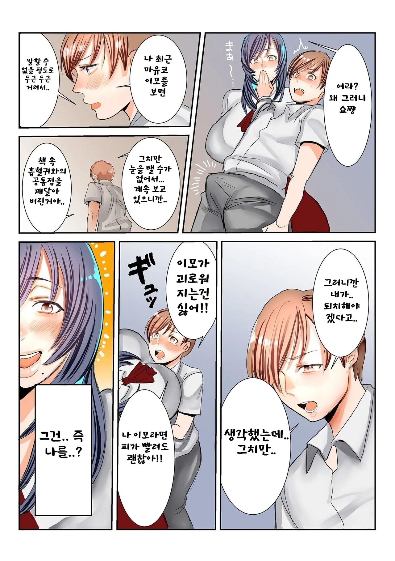 [Uwa bami] Oba chan to boku dai 1-wa Mayuko-san wa kyuketsuki [Korean] numero di immagine  8