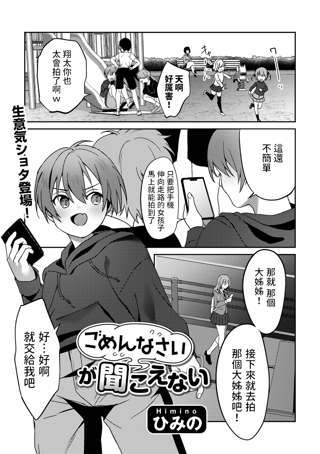 [Himino] Gomennasai ga Kikoenai   (COMIC Gucho Vol. 14) [Chinese] numero di immagine  1