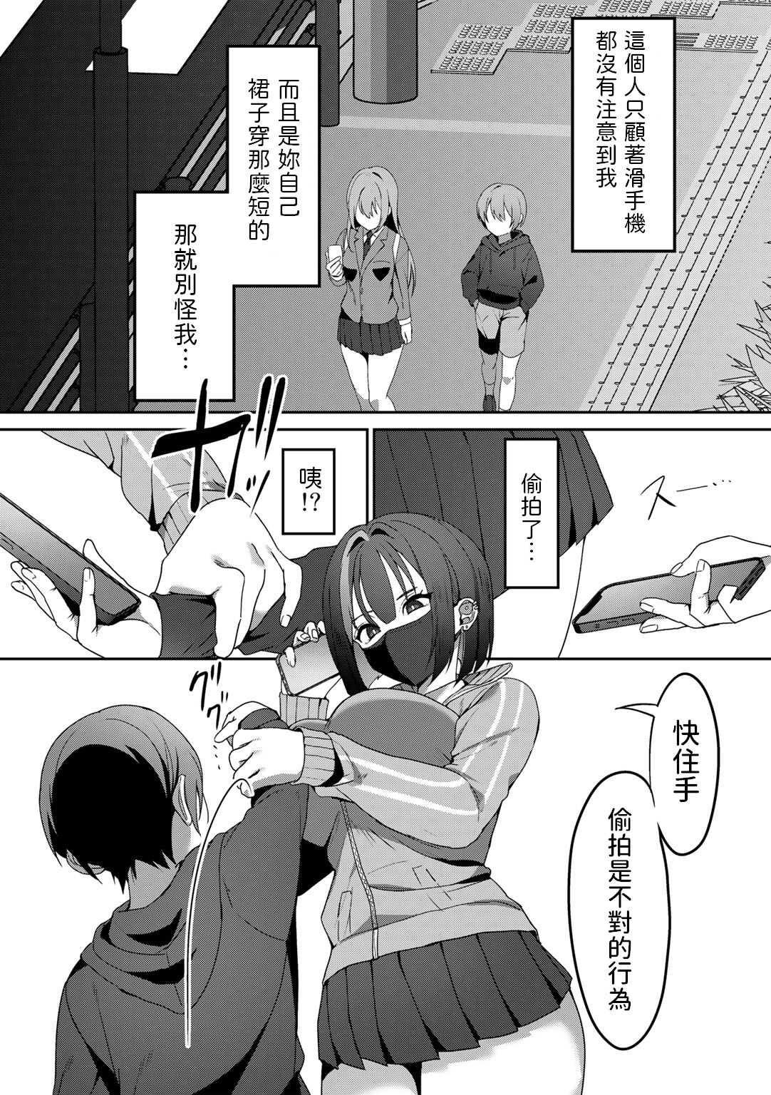 [Himino] Gomennasai ga Kikoenai   (COMIC Gucho Vol. 14) [Chinese] numero di immagine  2